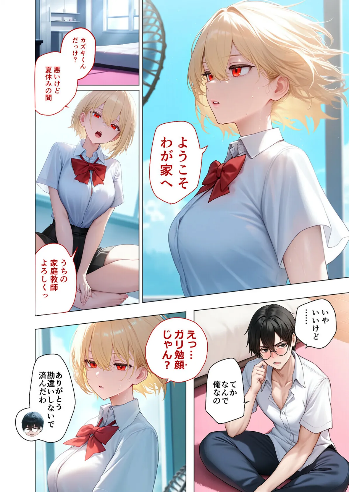 【合冊版】真夏のビッチな姉妹ハーレム 〜オ○ニー中毒ギャル達の家庭教師になった俺〜 第1巻 FANZA限定版 10ページ