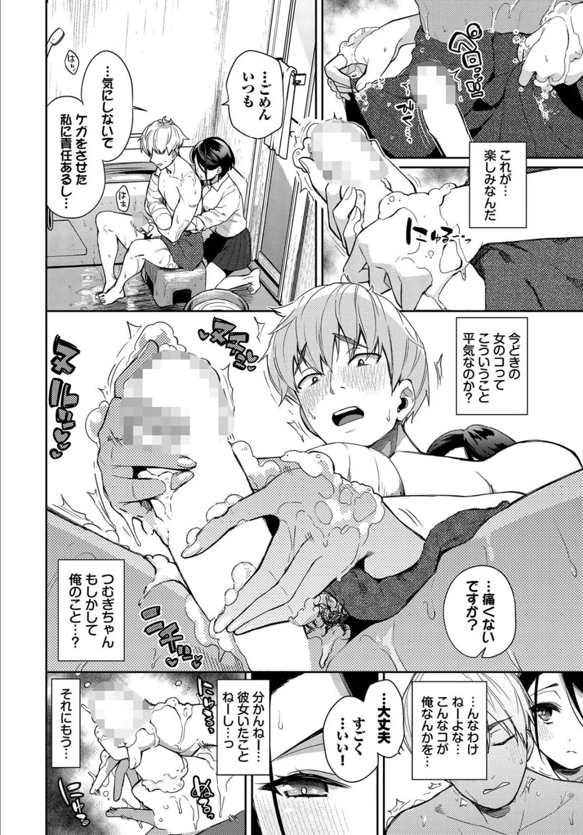 無口彼女の恩返し 4ページ