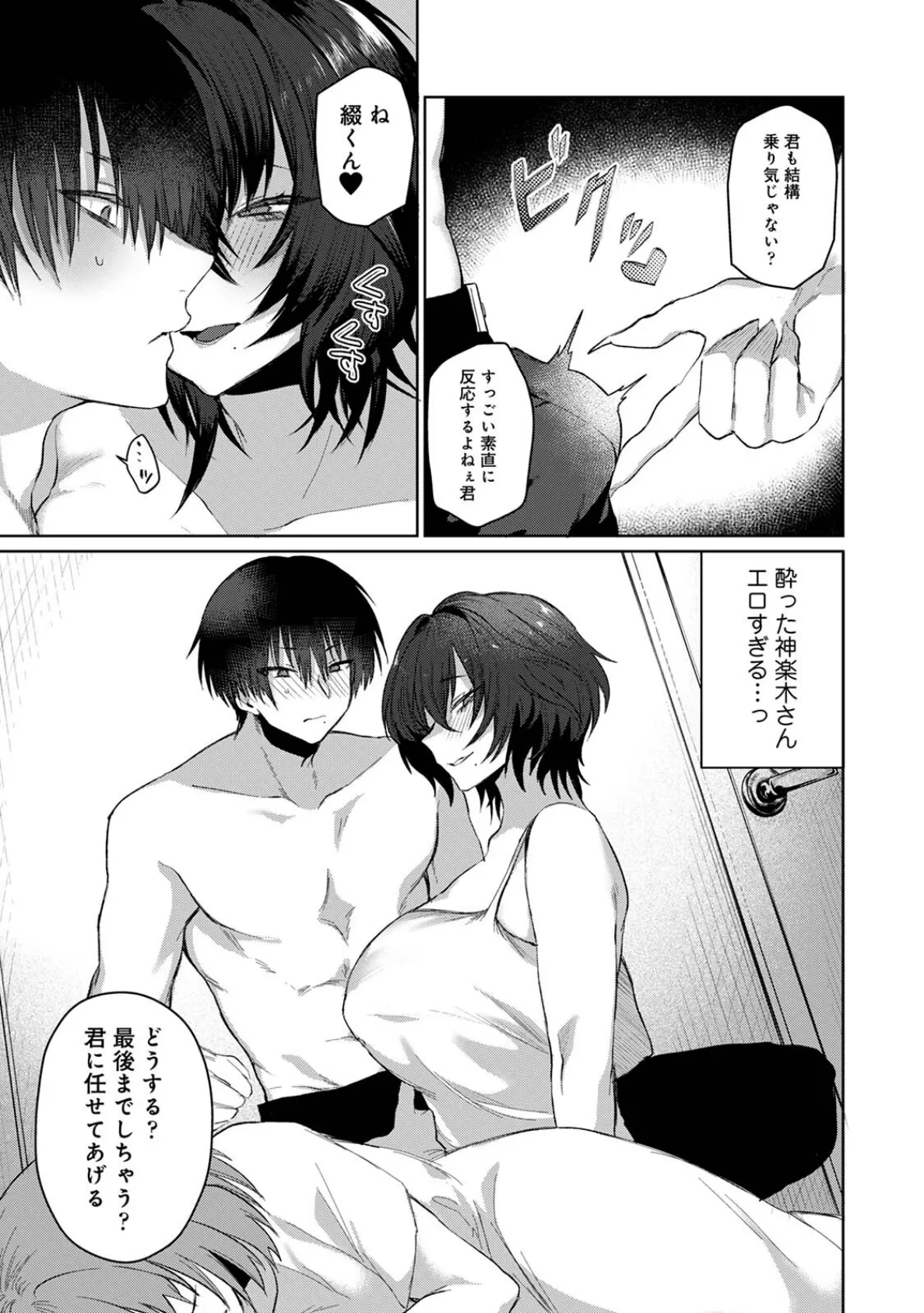 201号室の劣情 第2集【合本版】 15ページ