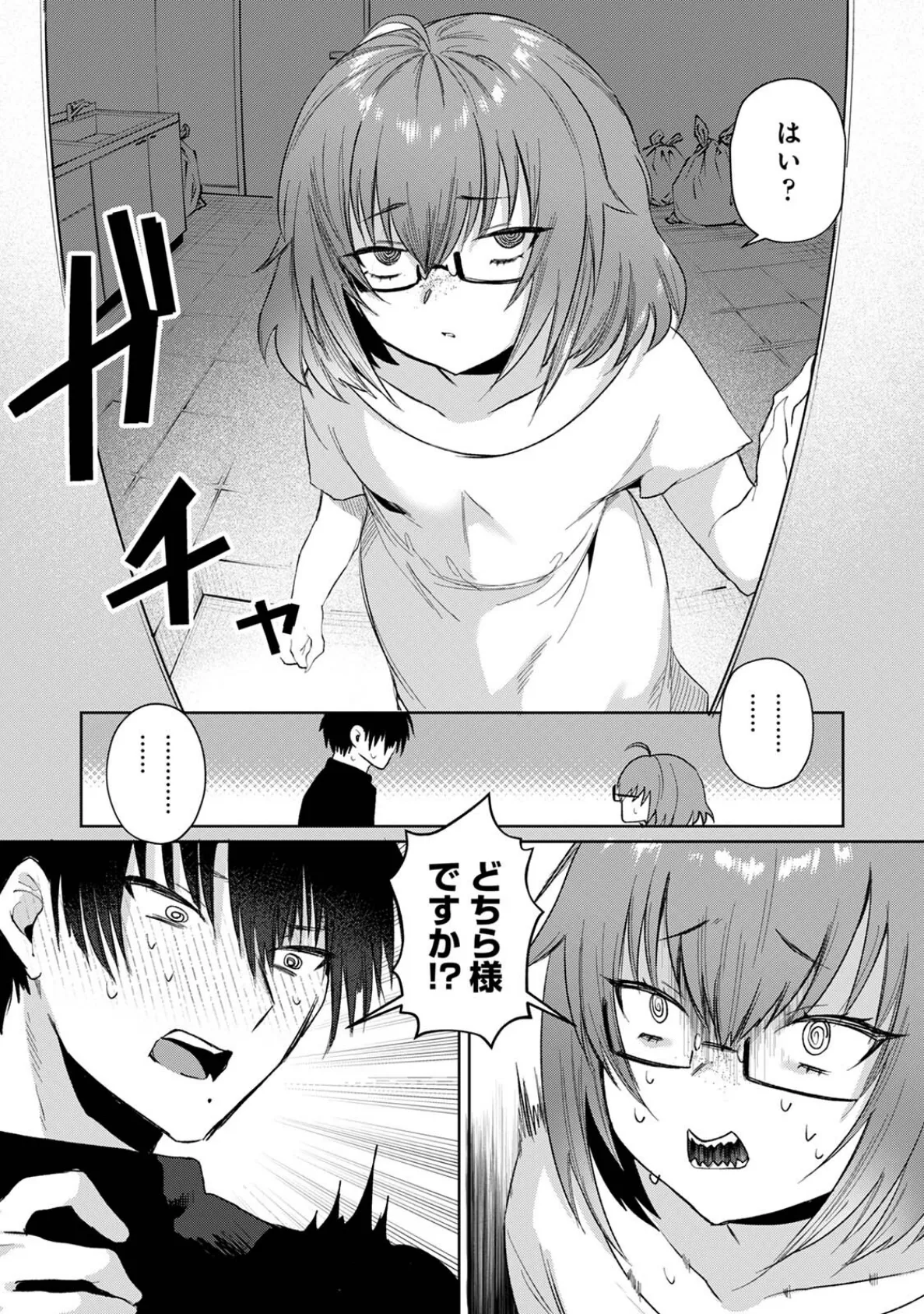 201号室の劣情 第2集【合本版】 6ページ