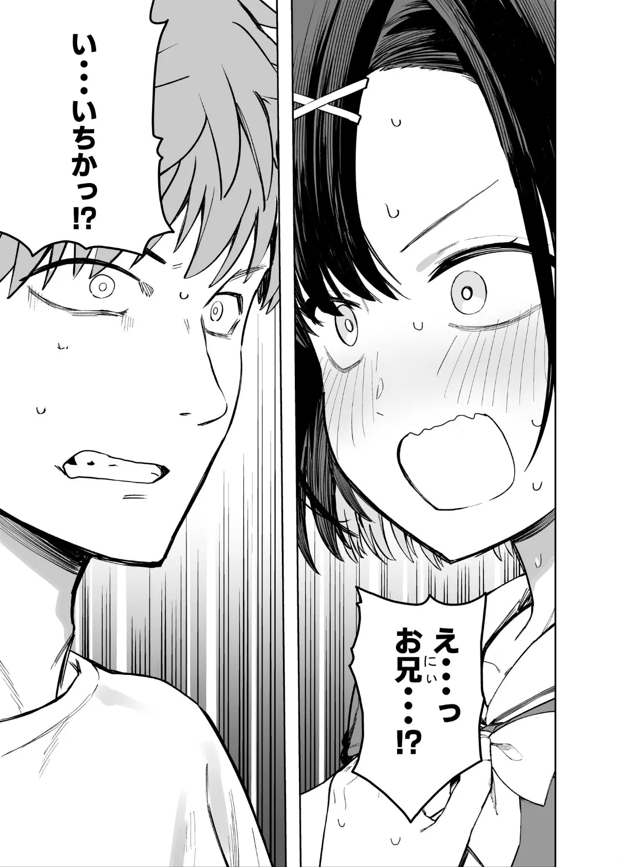 2年C組学園おっぱぶのキャストに妹がいた 1 7ページ