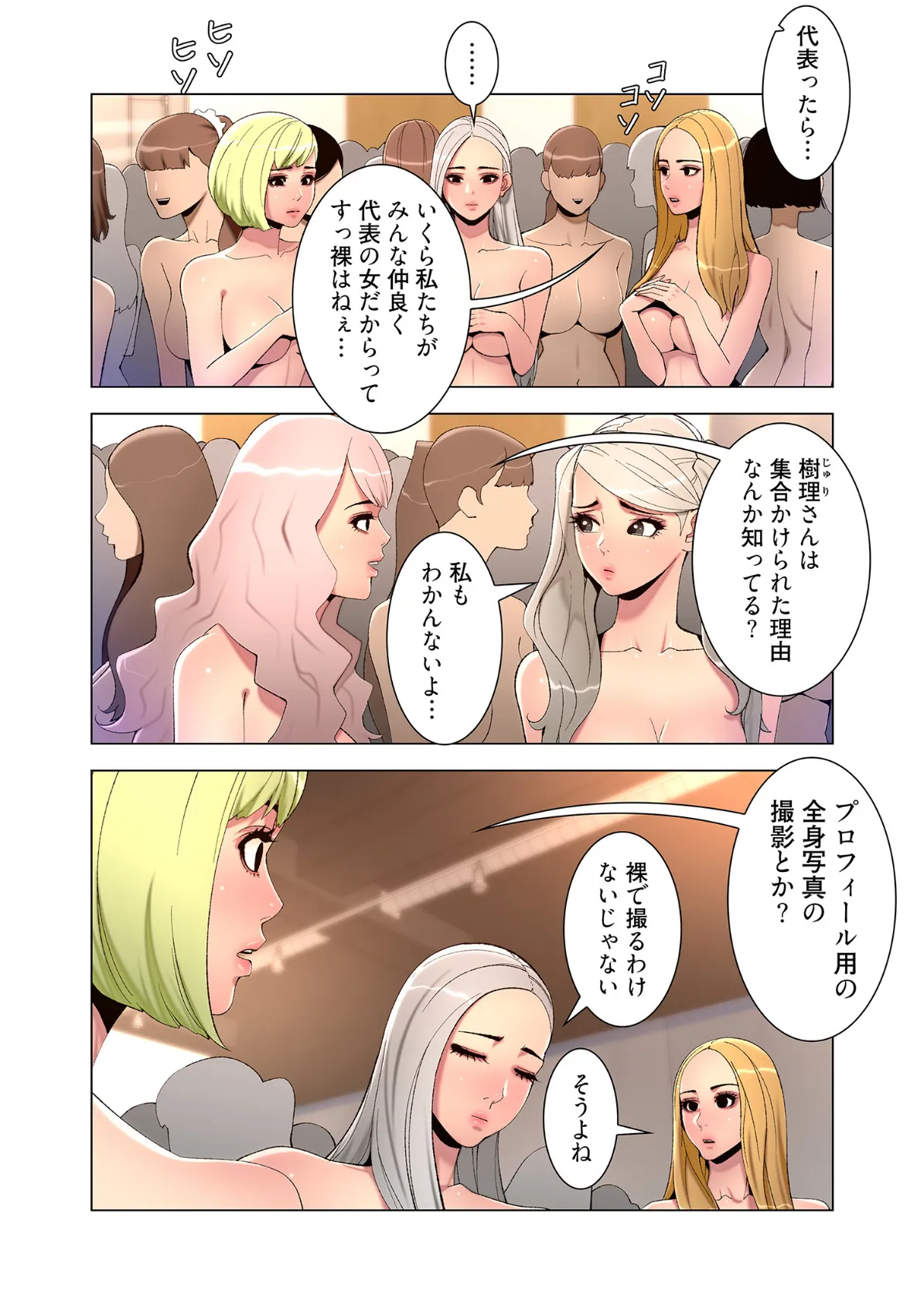 ヤりまくりアプリ（フルカラー）【特装版】 11 6ページ