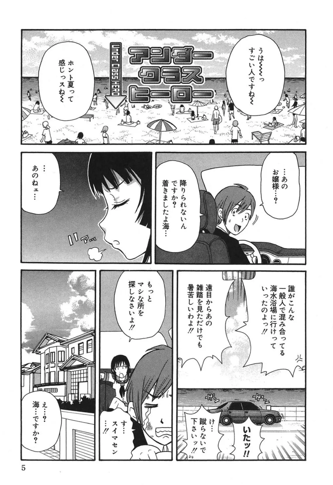 トキメキ悶絶バルカン!! 4ページ