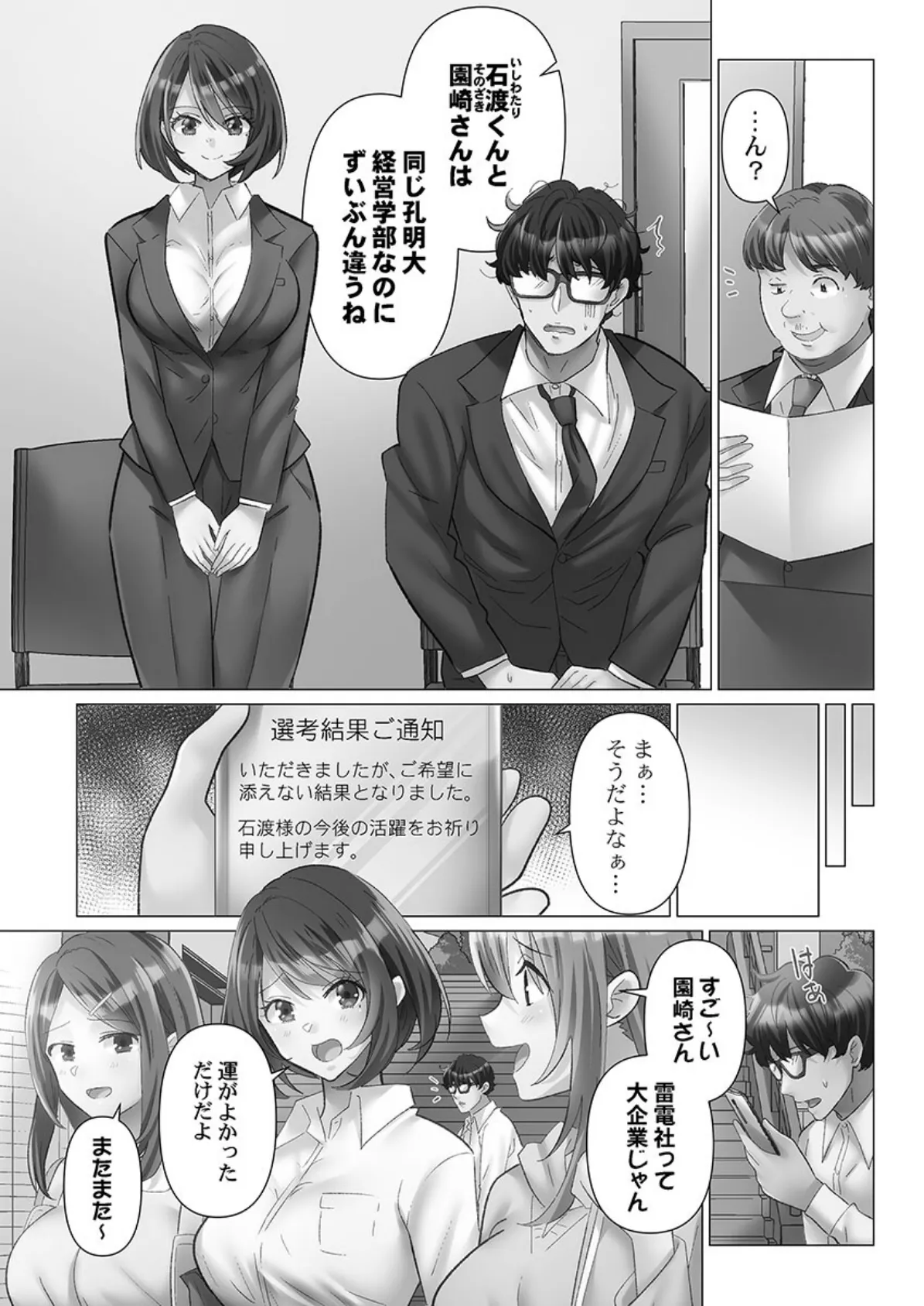 トロ沼に、イキ落ちる。【FANZA限定】1【デジタル特装版】 4ページ