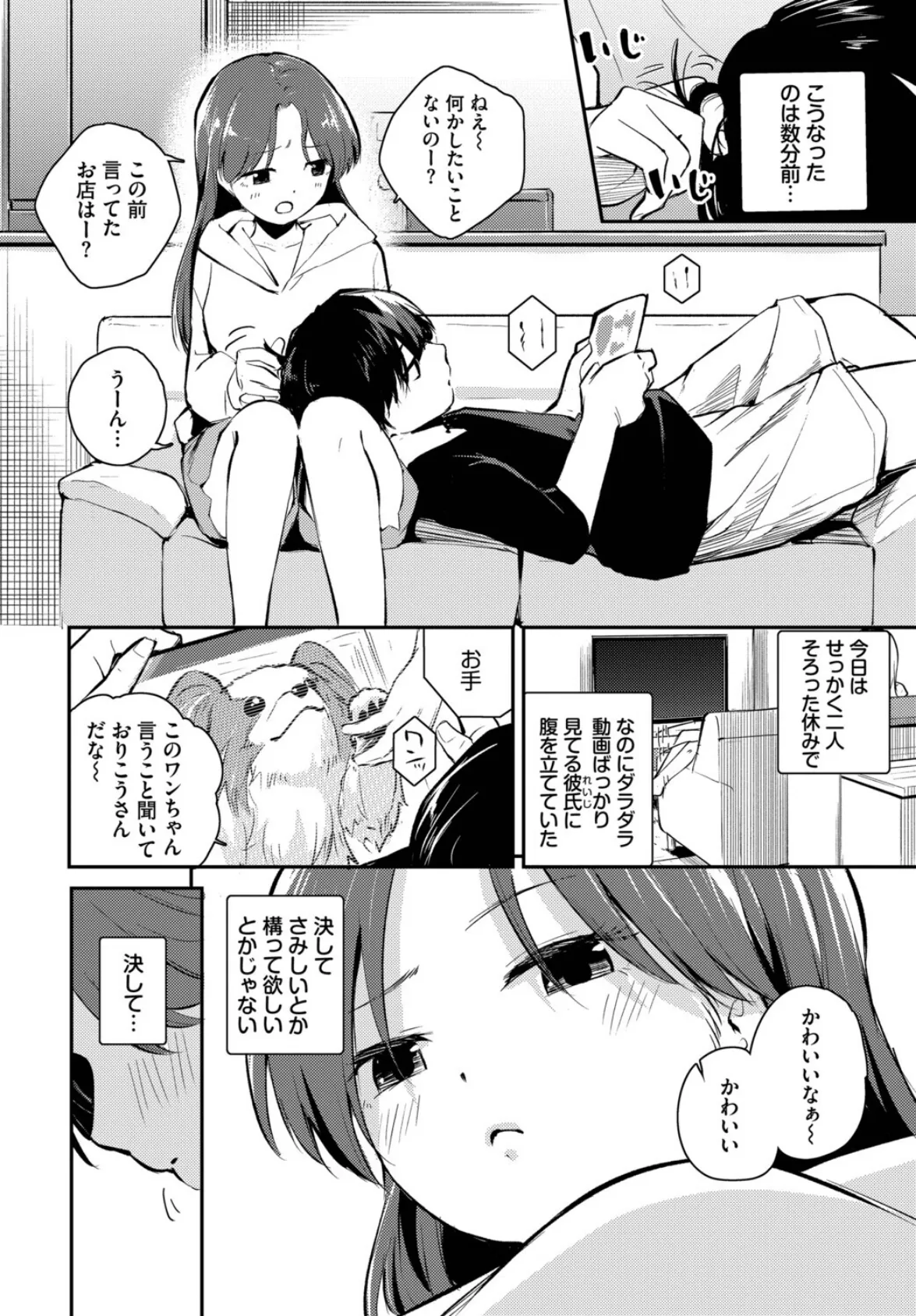 しつけのじかん 2ページ