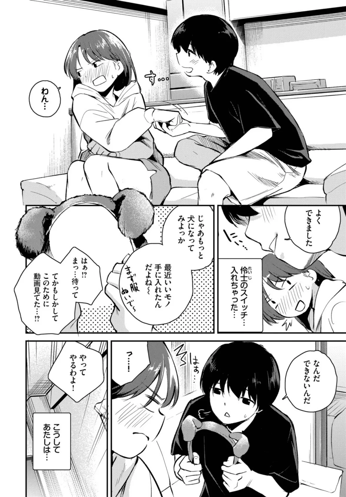 しつけのじかん 4ページ