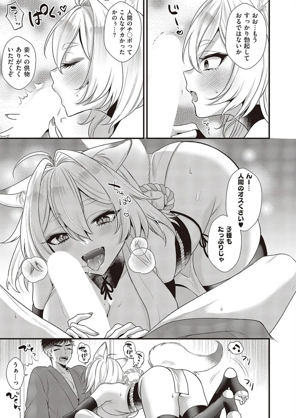 お狐様コンにちは 7ページ