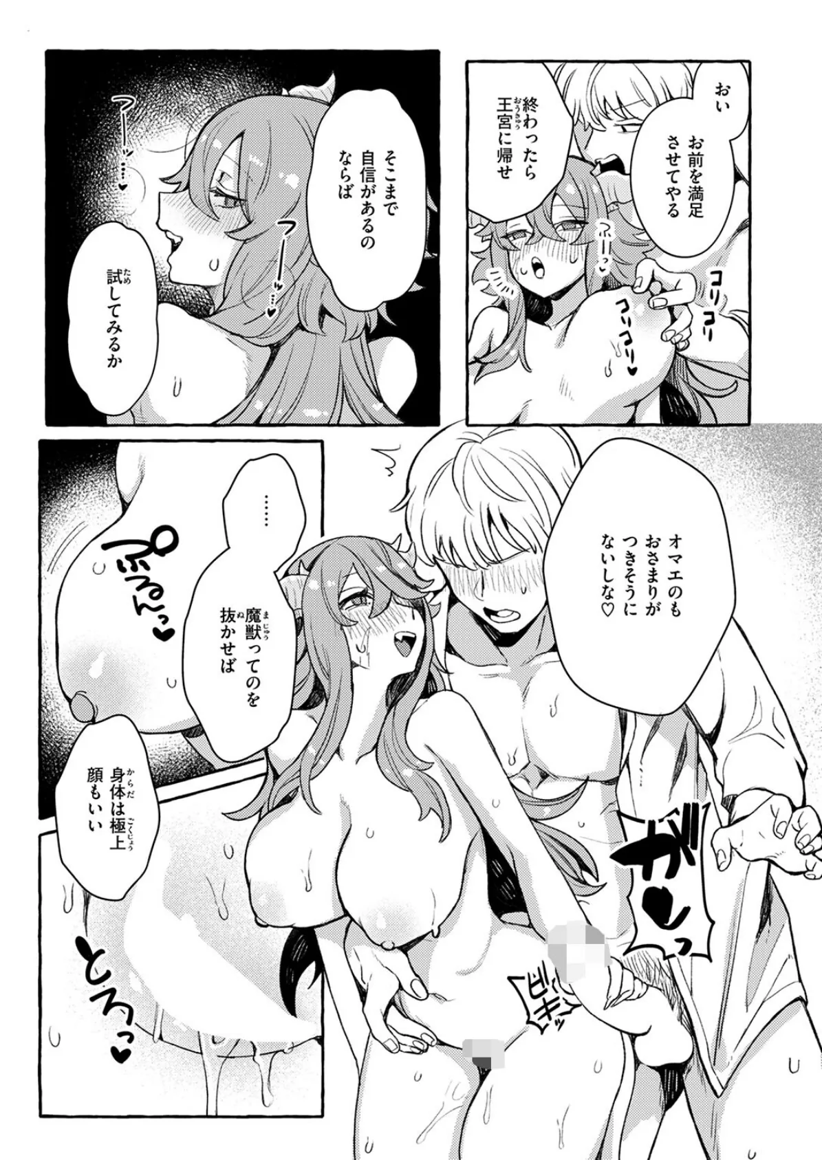 異類性交譚〜ドラゴニュートの場合〜 9ページ