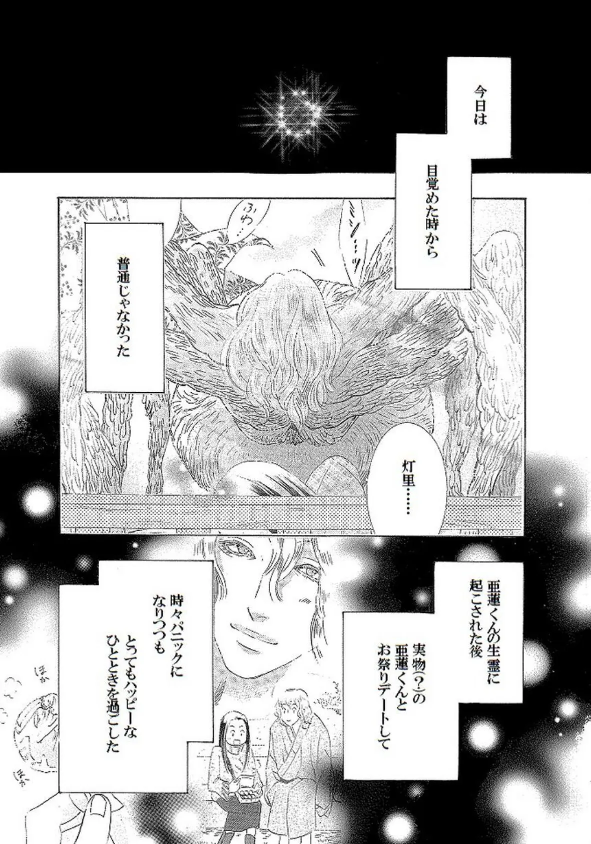 土蜘蛛の花嫁 第三章 3-8 3ページ