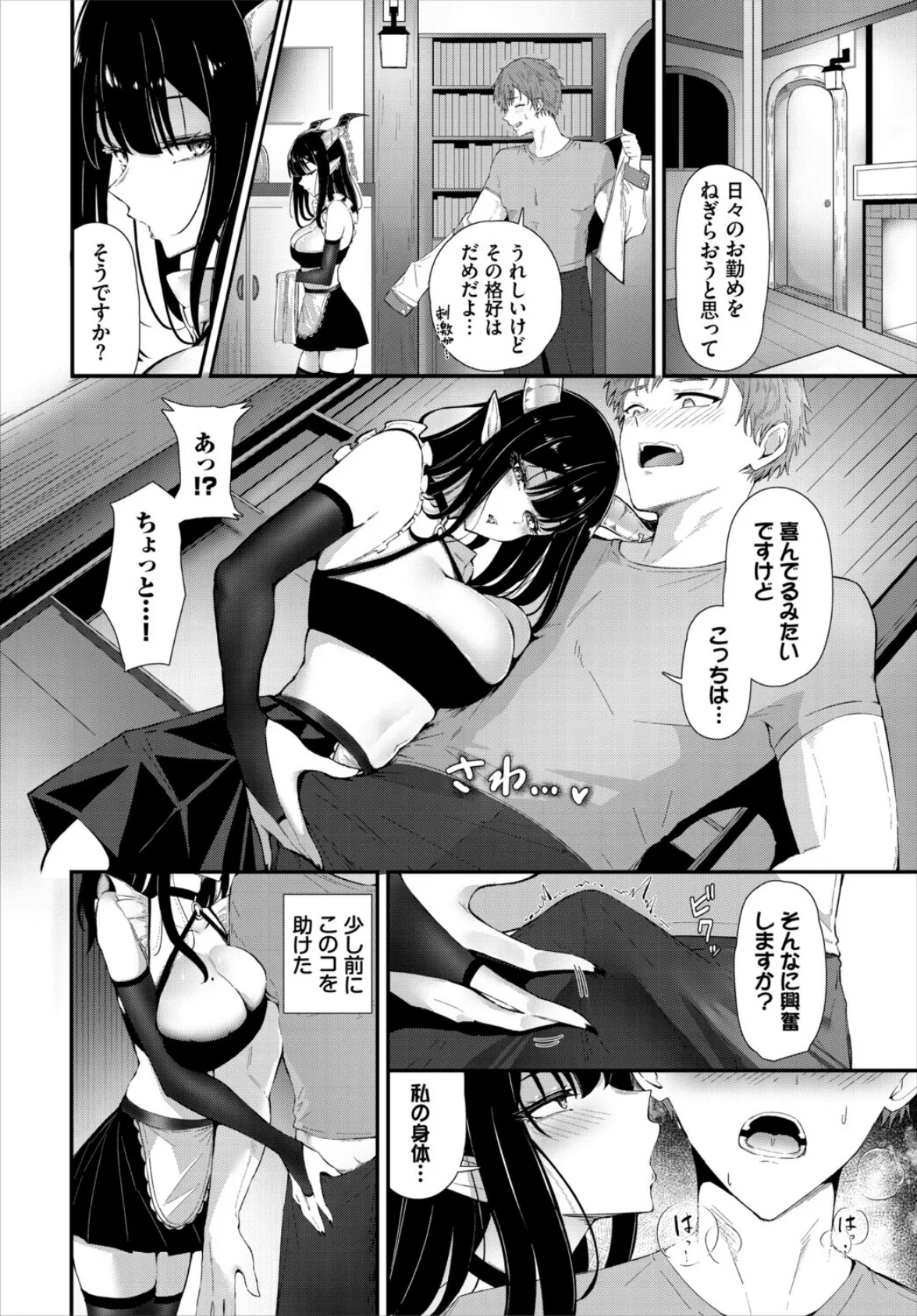 魔族の恩返し…? 2ページ