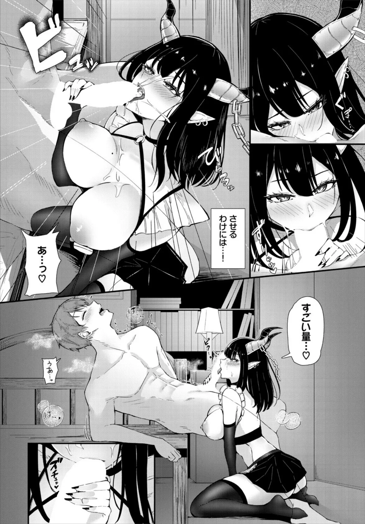 魔族の恩返し…? 6ページ