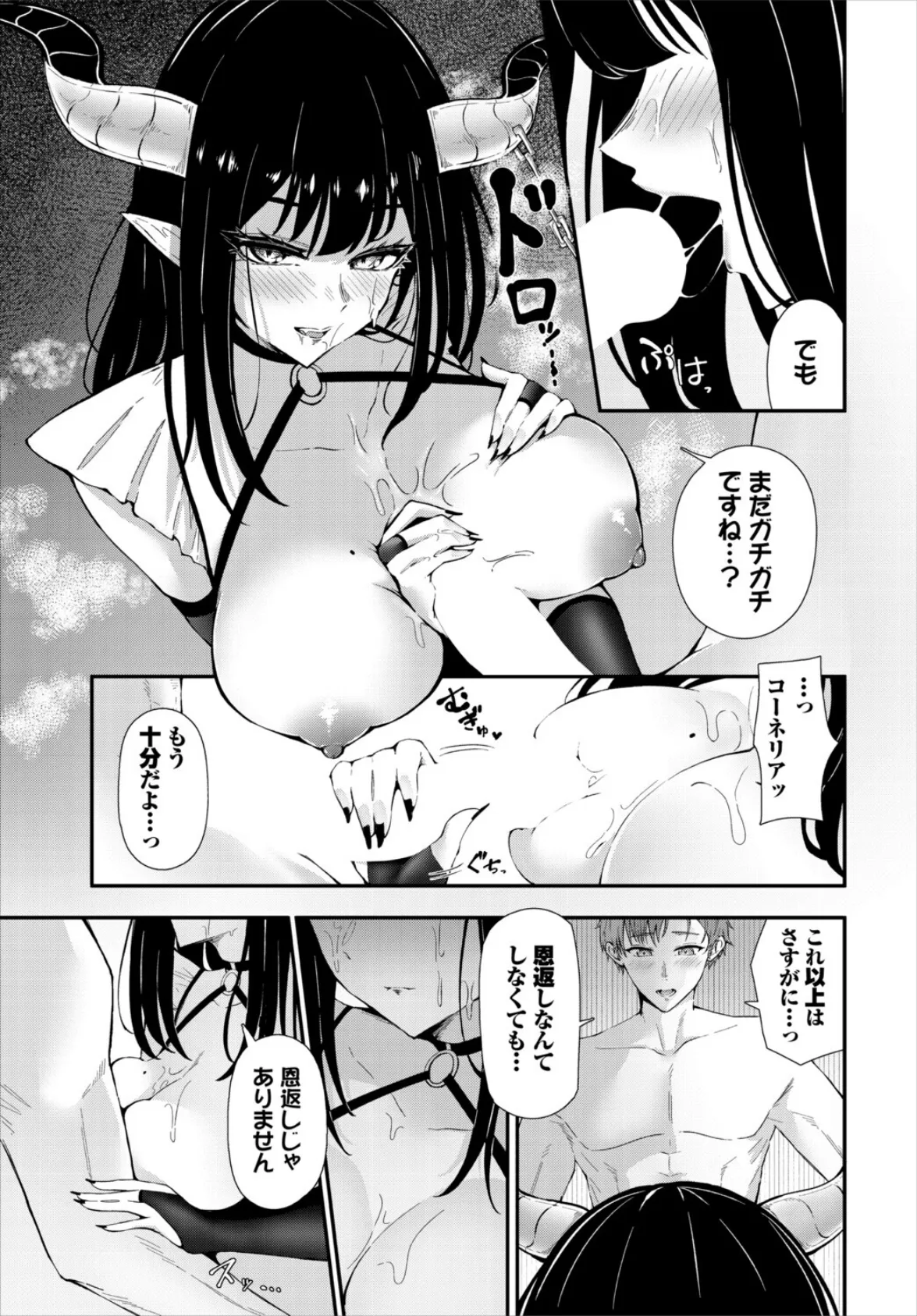 魔族の恩返し…? 7ページ