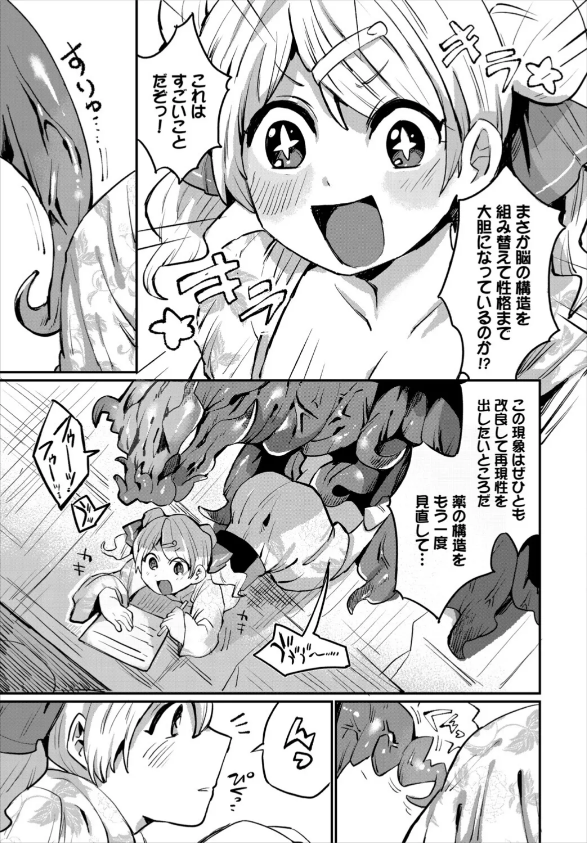 博士が悪いんですからね！ 5ページ