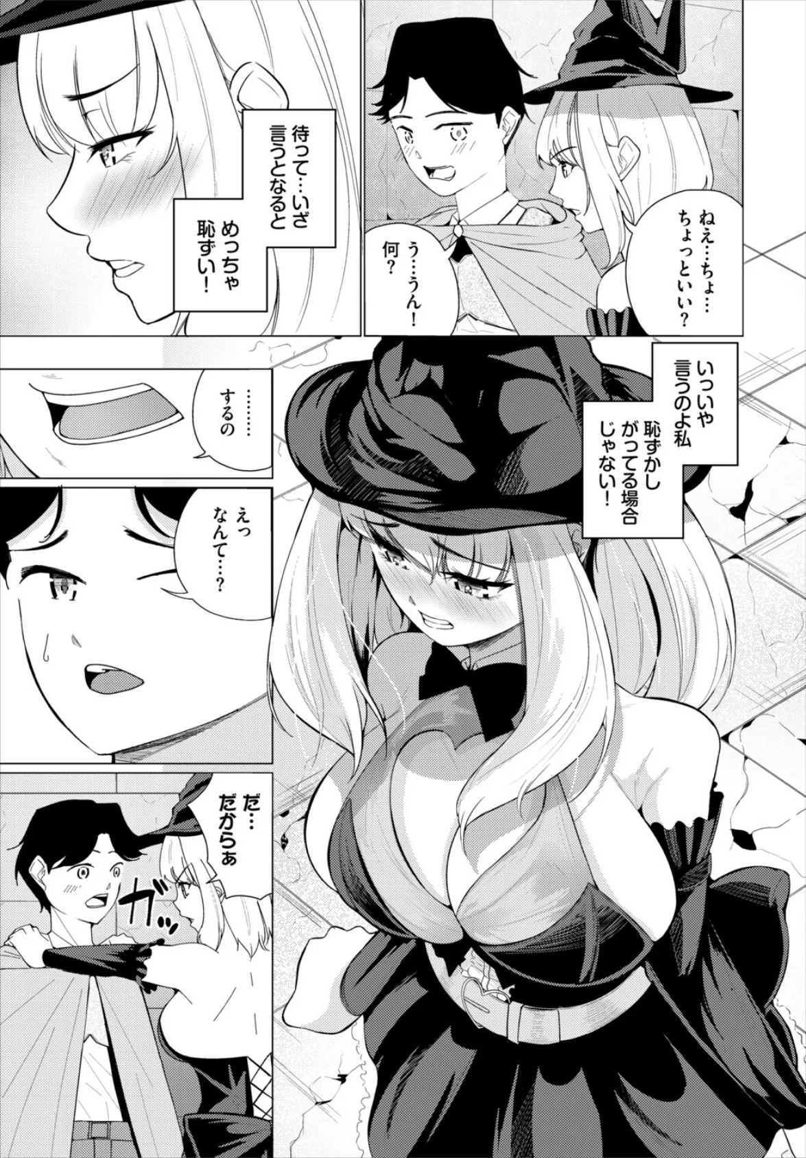 ツンデレっ娘の想い 3ページ