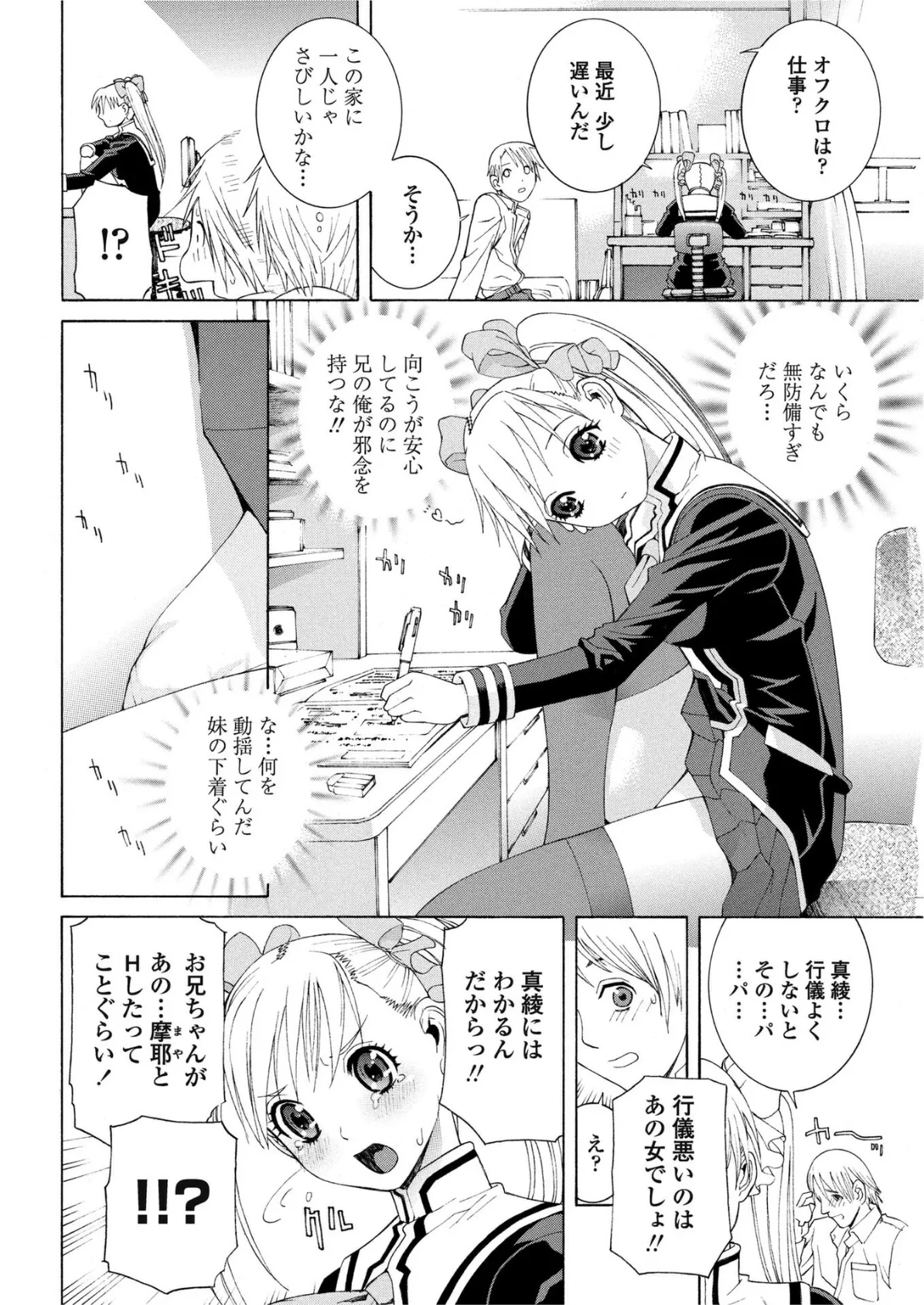 ingenue 3 4ページ