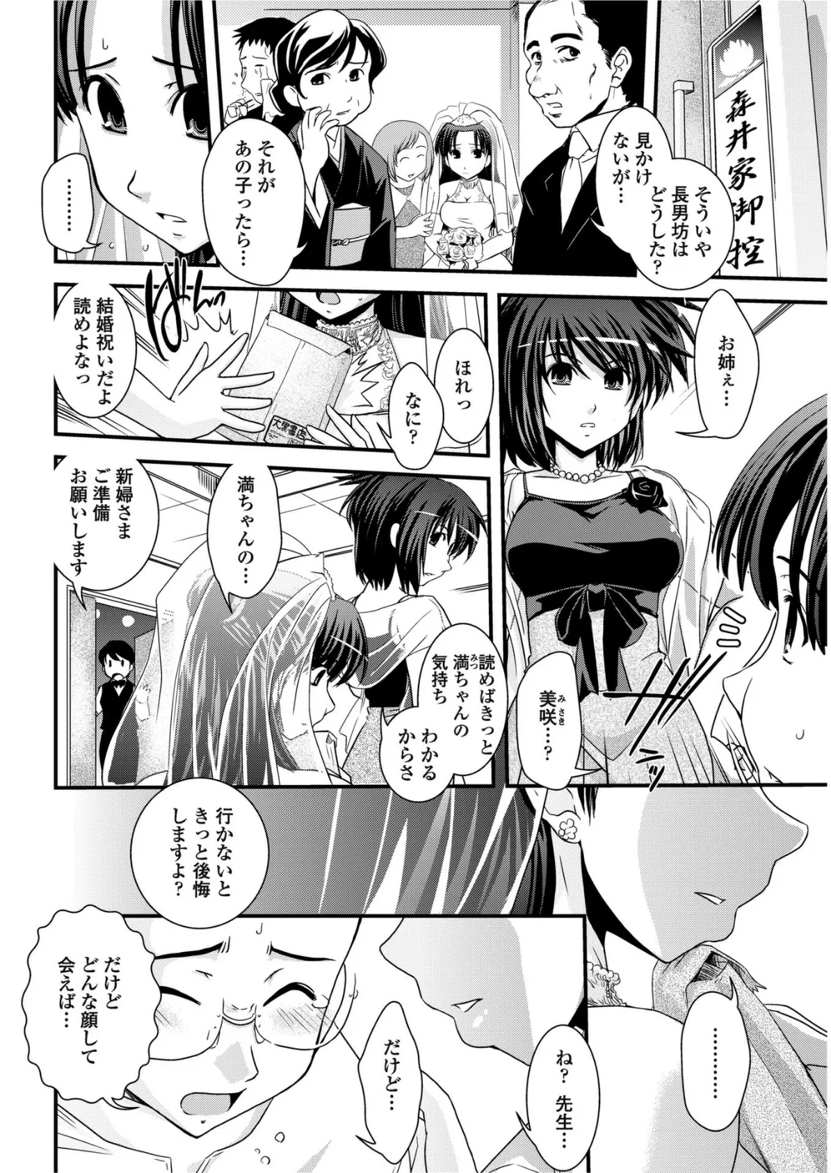 姉と女装とエロ漫画家稼業 2ページ
