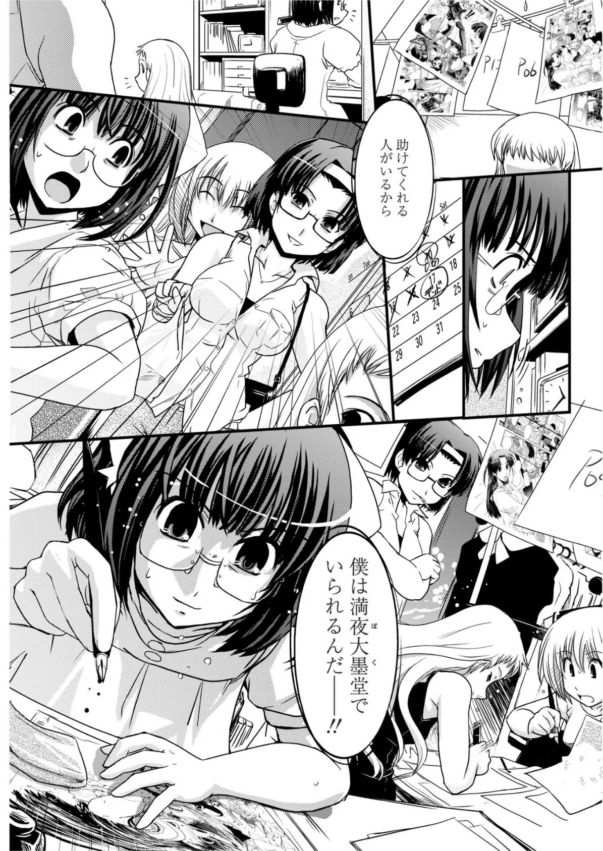 台割と女装とアシスタント 7ページ