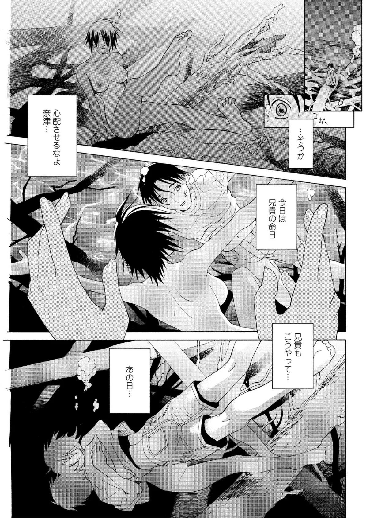 真夏の檻 （後編） 5ページ