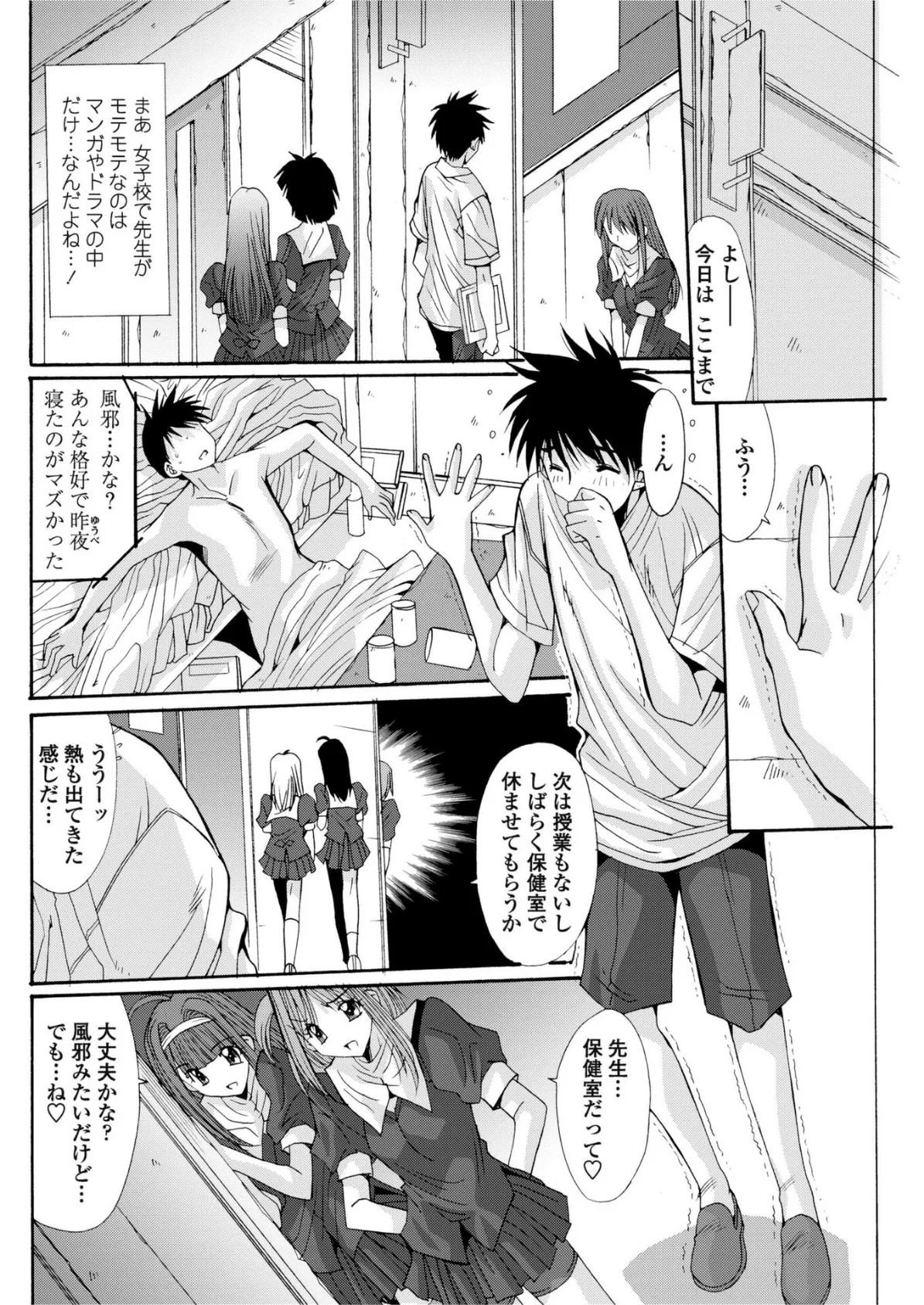 教えて◆センセイ！ 4ページ