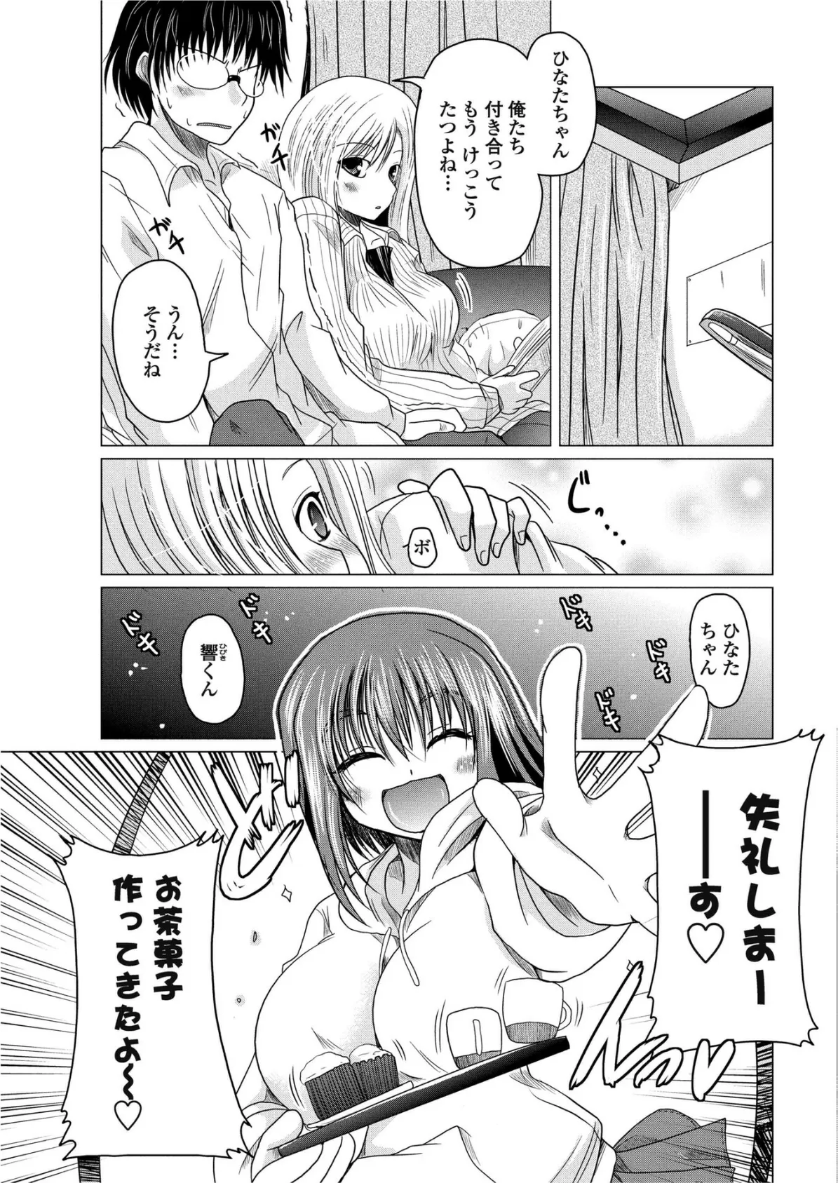 ハリキリすぎて! 3ページ