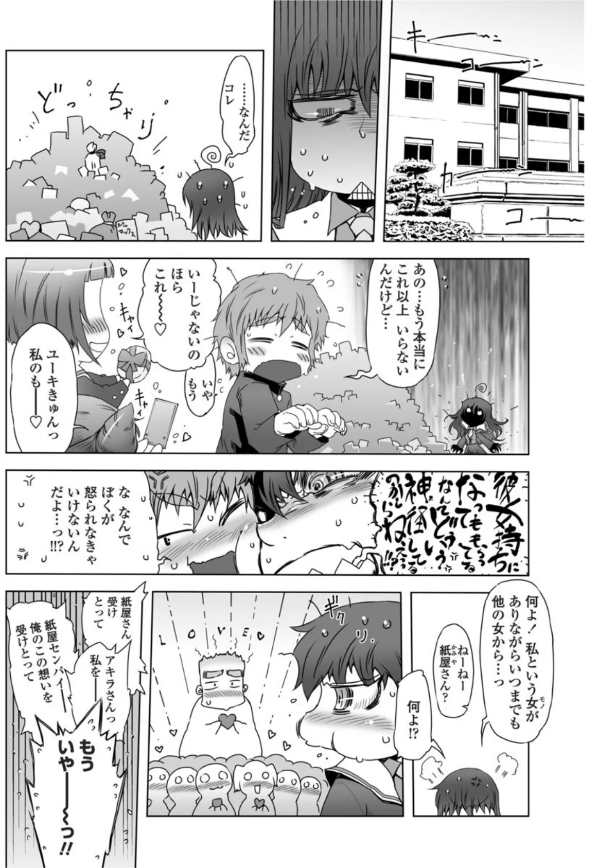 チョコなんていらないんだからねっ 2ページ