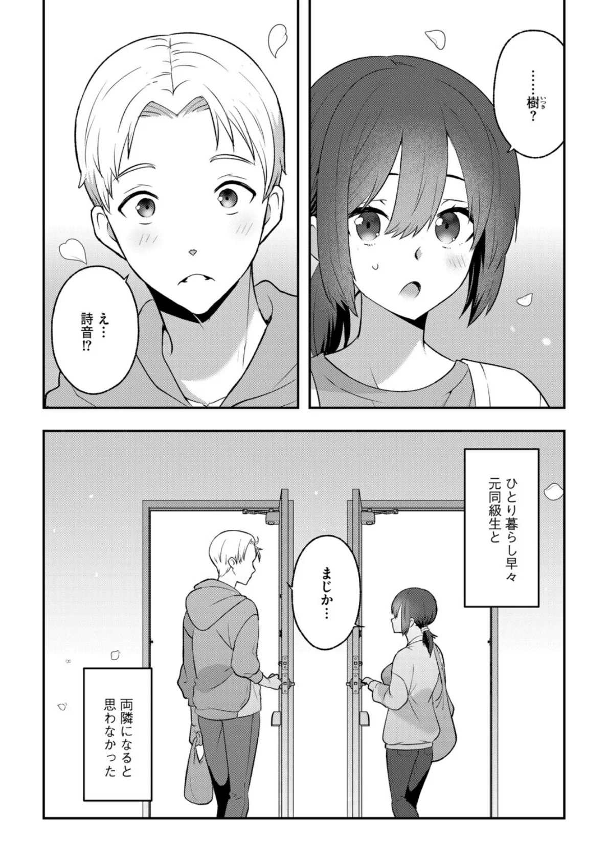 壁の向こうの春 4ページ