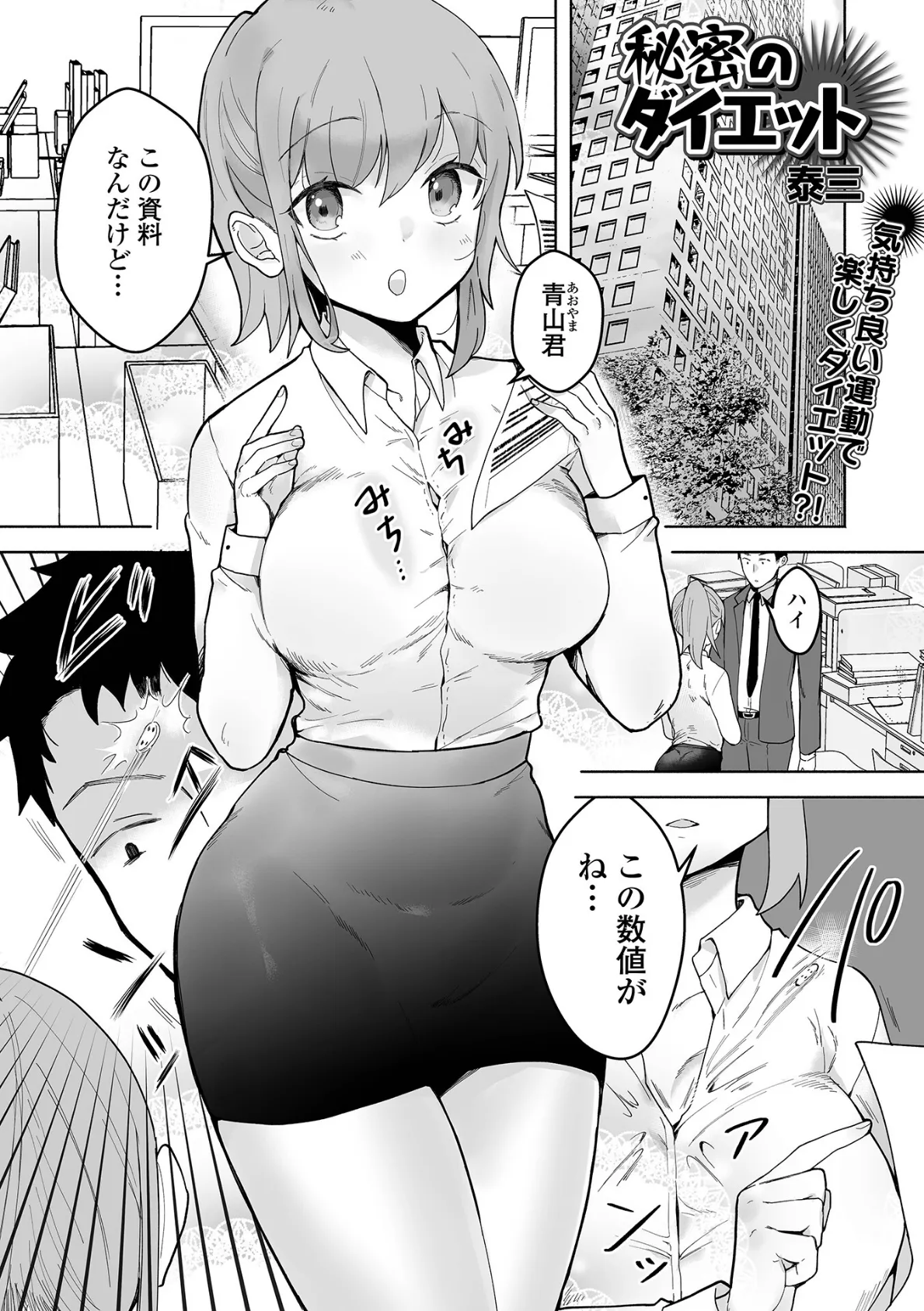 秘密のダイエット