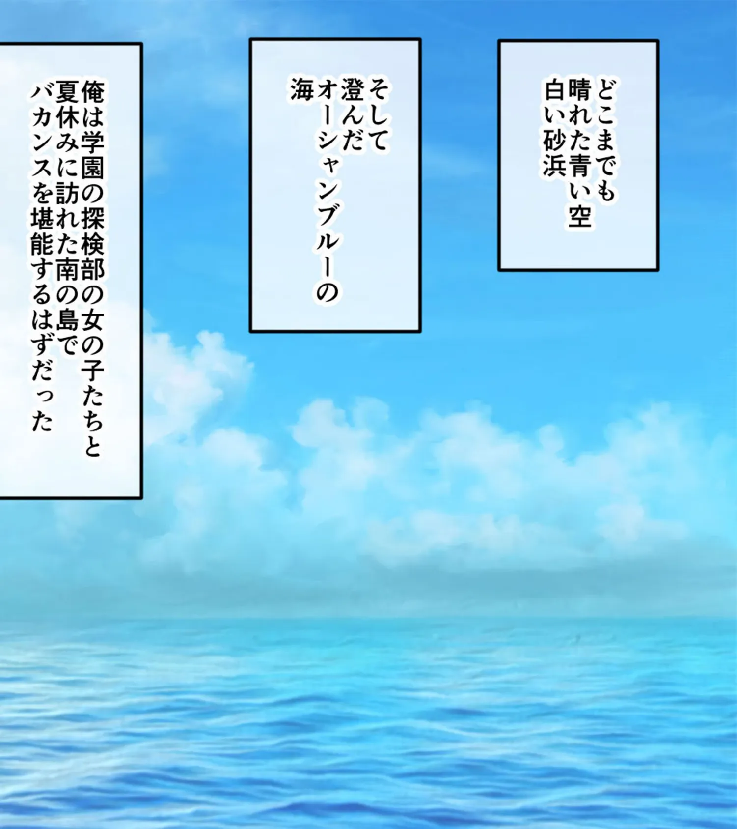 ハーレム島へようこそ！ CGノベル版 総集編 〜着床求む！滅亡寸前の南国リゾートを島おこしSEXで救え！？〜 モザイク版 4ページ