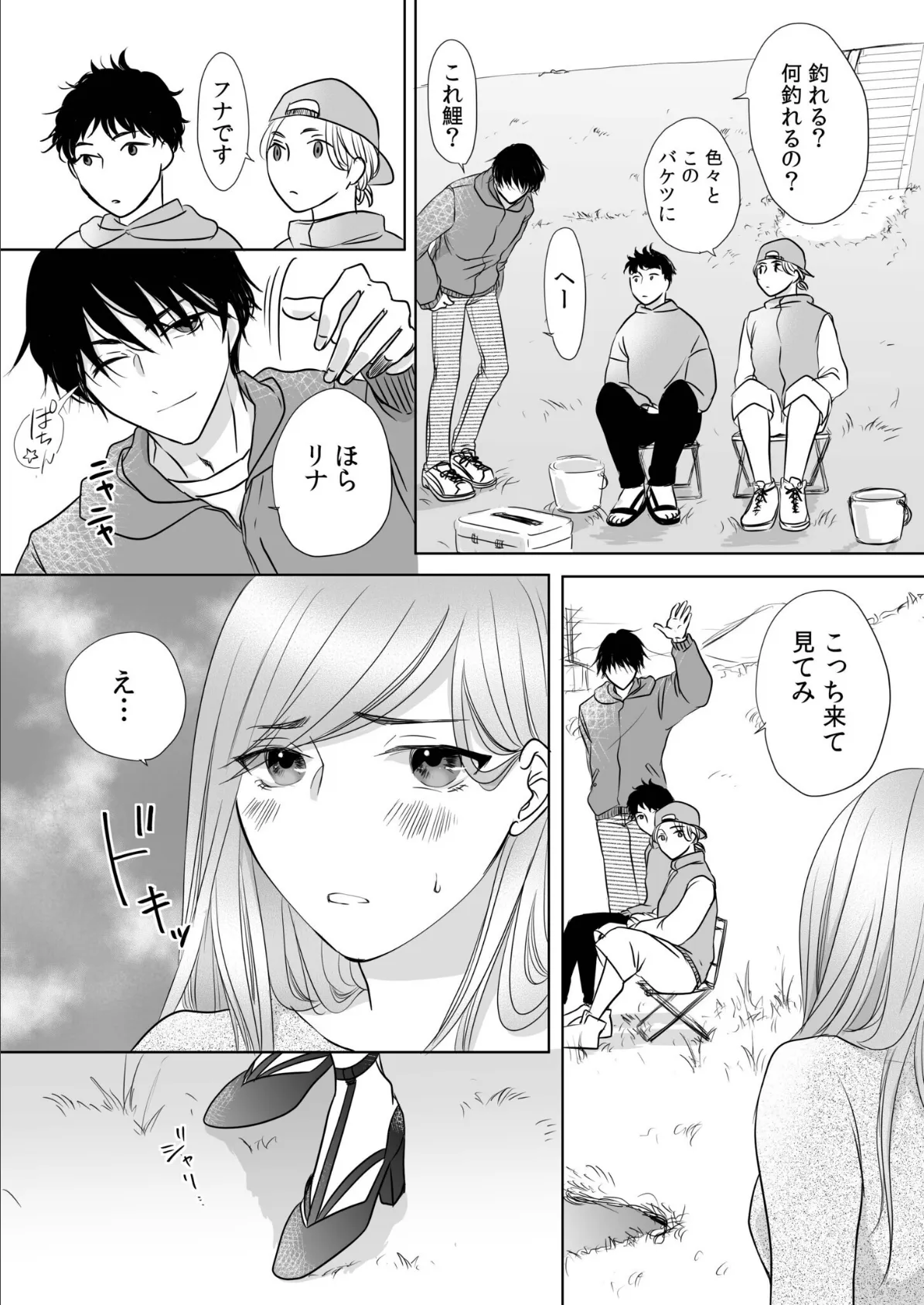 リナの体験談（3）〜彼の友達の巨根〜 5ページ