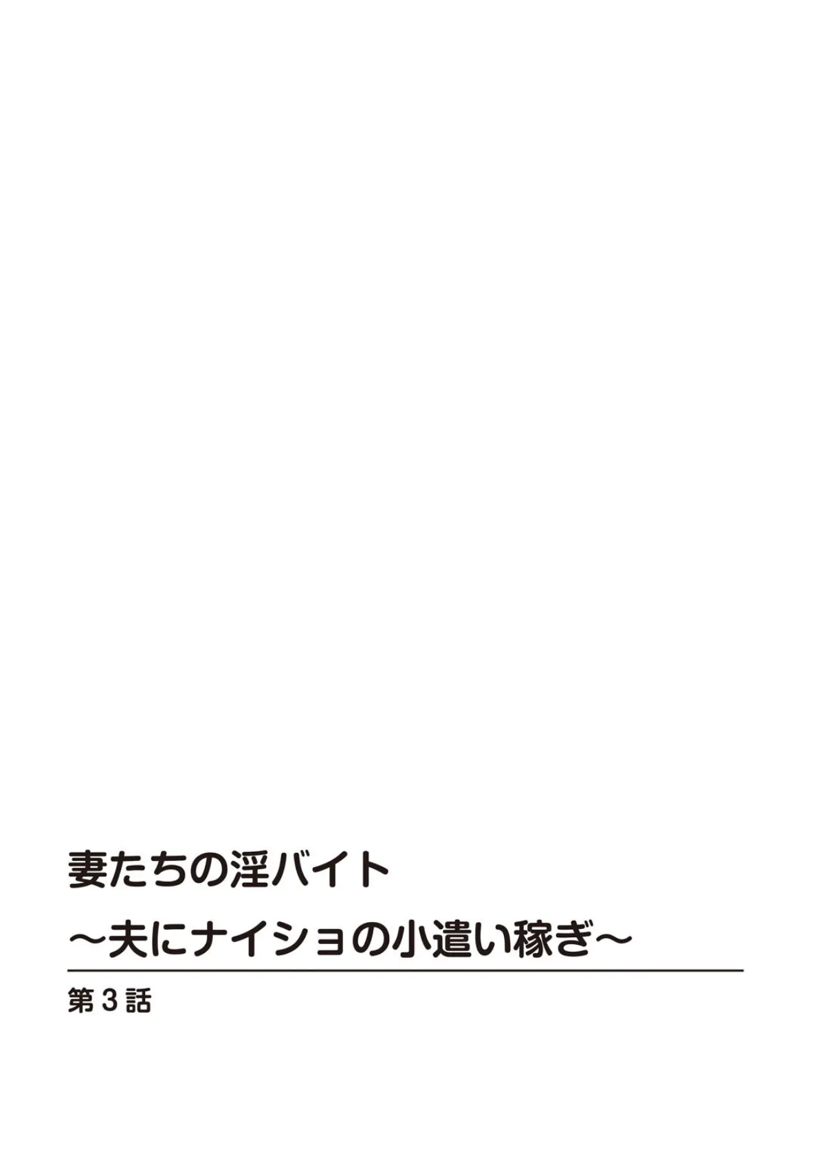 人妻×乱交〜入れる処はまだあるの…〜 4ページ