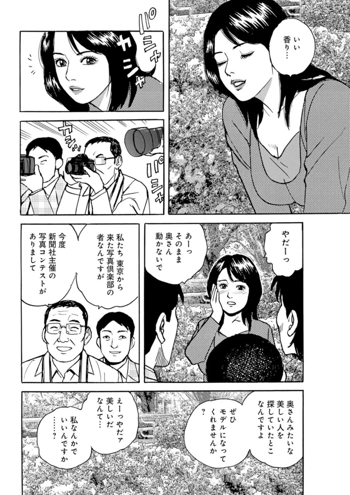 ないしょにしましょ〜覗かれた野外行為〜 6ページ