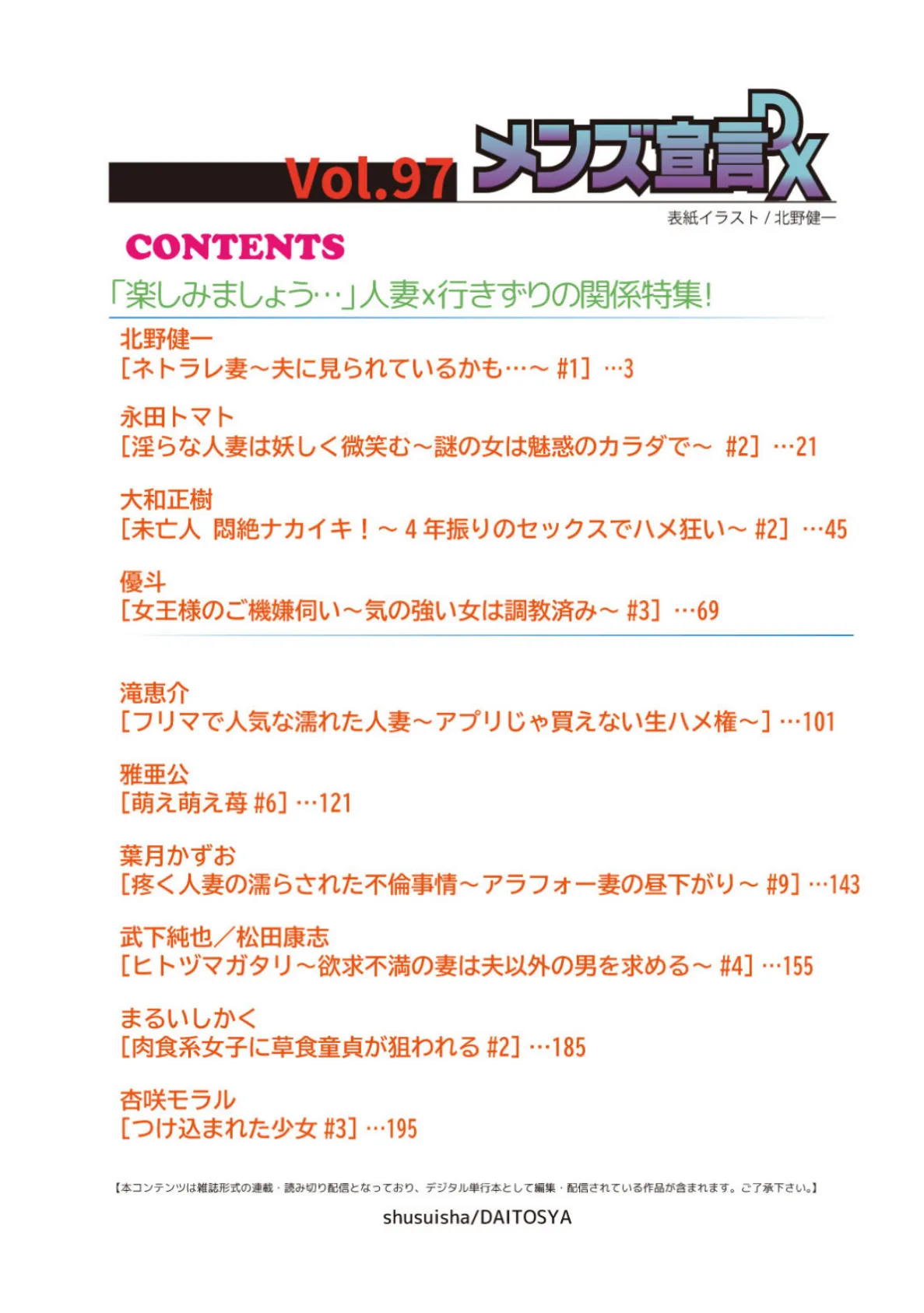 メンズ宣言DX Vol.97 2ページ