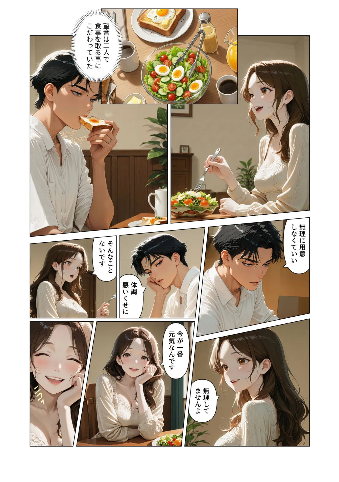 僕の妻は、一年後に死ぬ。だからこの結婚は、最高に幸せな復讐劇だ（フルカラー） 2 3ページ