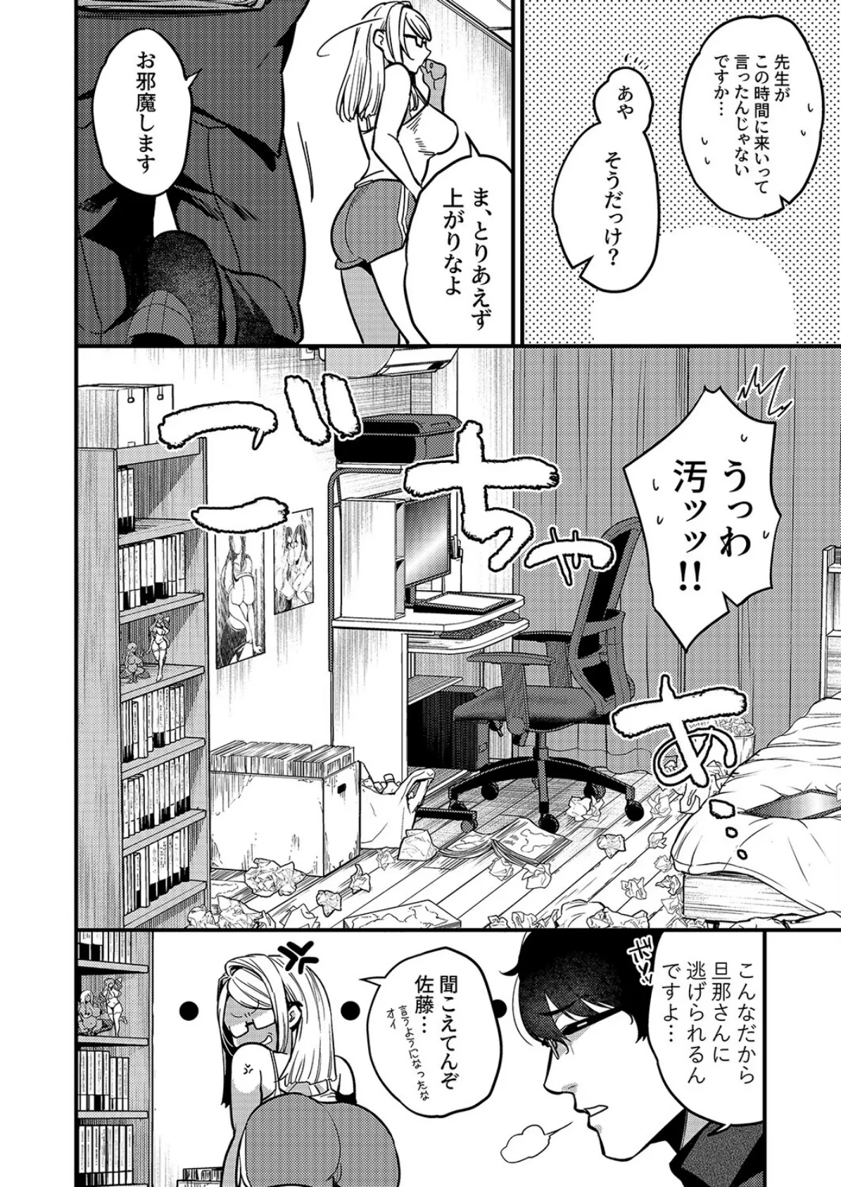 エロ漫画家さんと編集くん(1) 4ページ