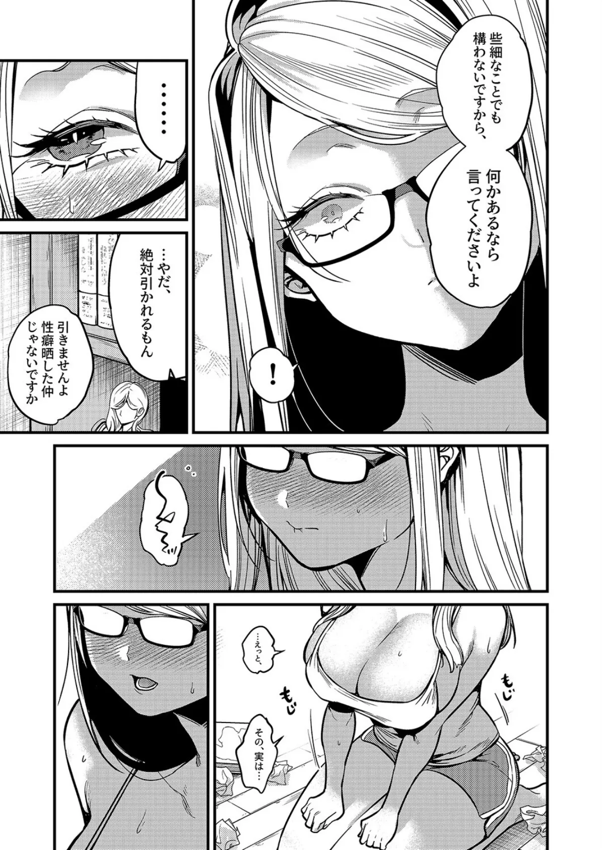 エロ漫画家さんと編集くん(1) 7ページ