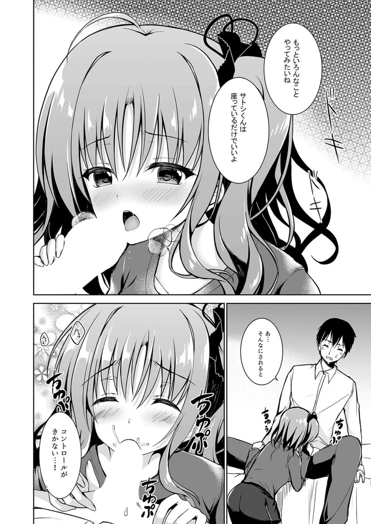 となりの葵姉ちゃん（2） 6ページ