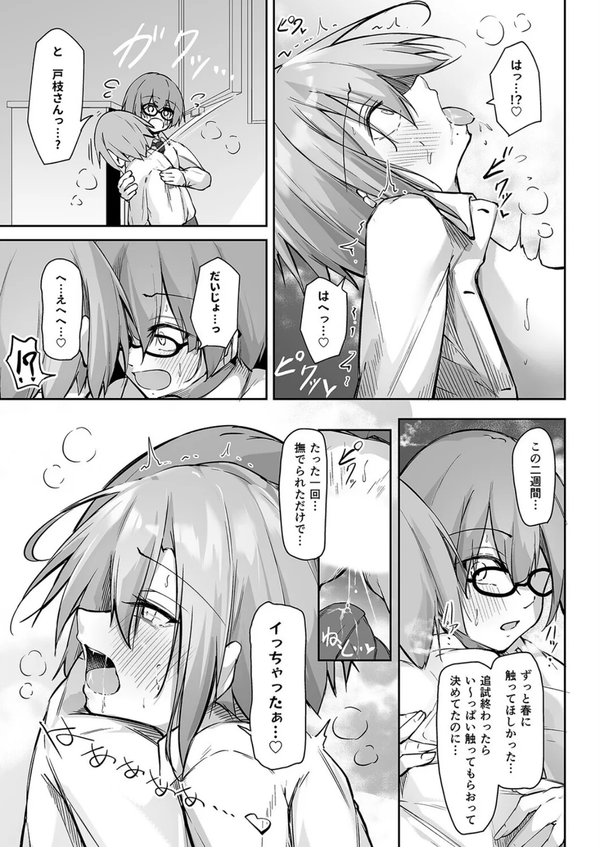 いつでもどこでも何でもさせてくれる義理の姉(10) 5ページ