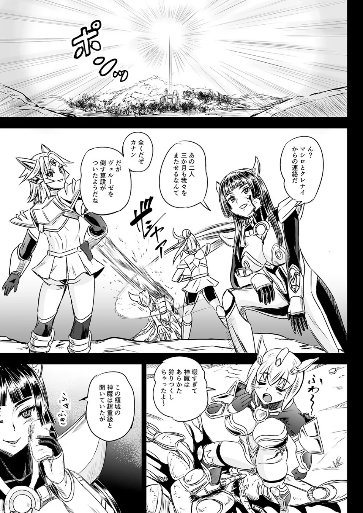 魔法少女錬精システム(10) 3ページ