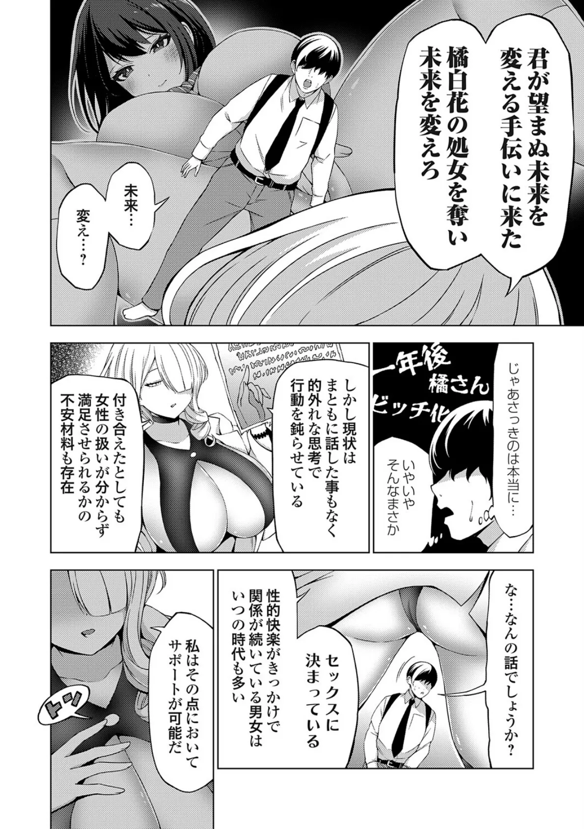 めちゃくちゃ揉みたい〜未来を変える六つの手〜 5ページ