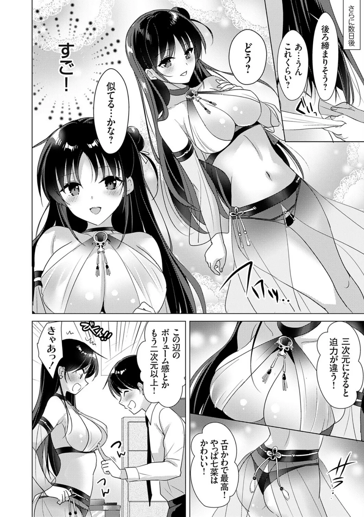 オタクな彼女とエロコスH 5ページ