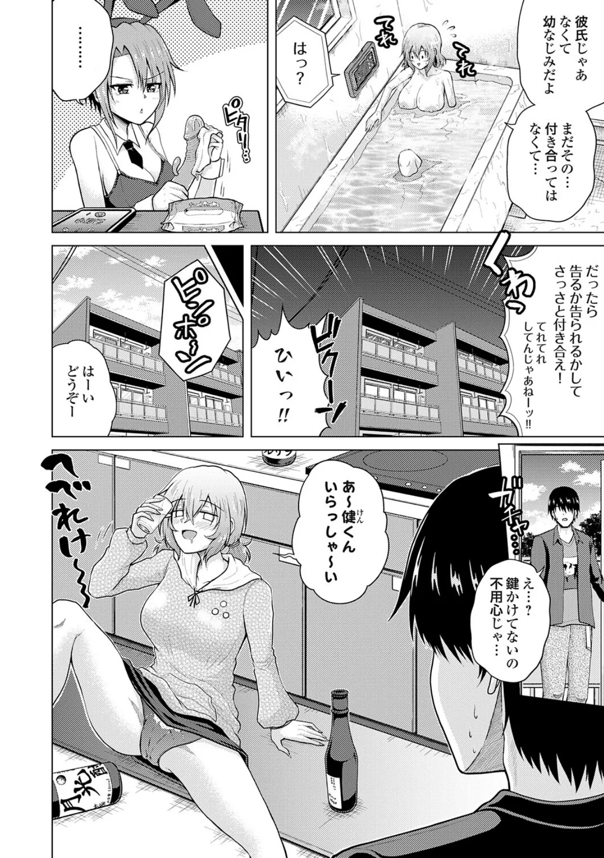 裏垢女子がやって来る！〜もぎゅっと’コス’で接近！〜 その（7） 3ページ