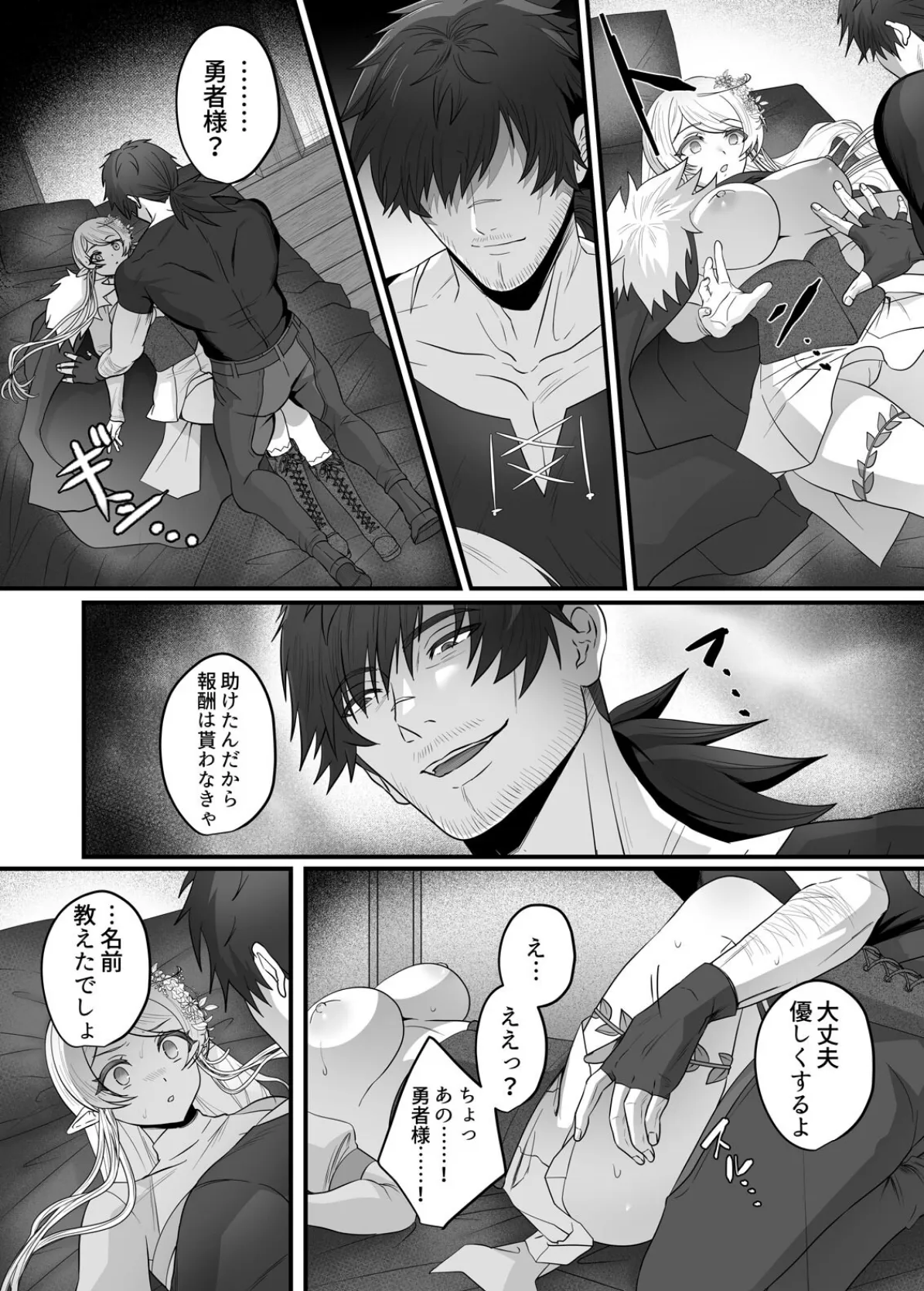 クズ勇者様の絶倫テクで純情エルフは快楽を知る【R18版】（2） 5ページ