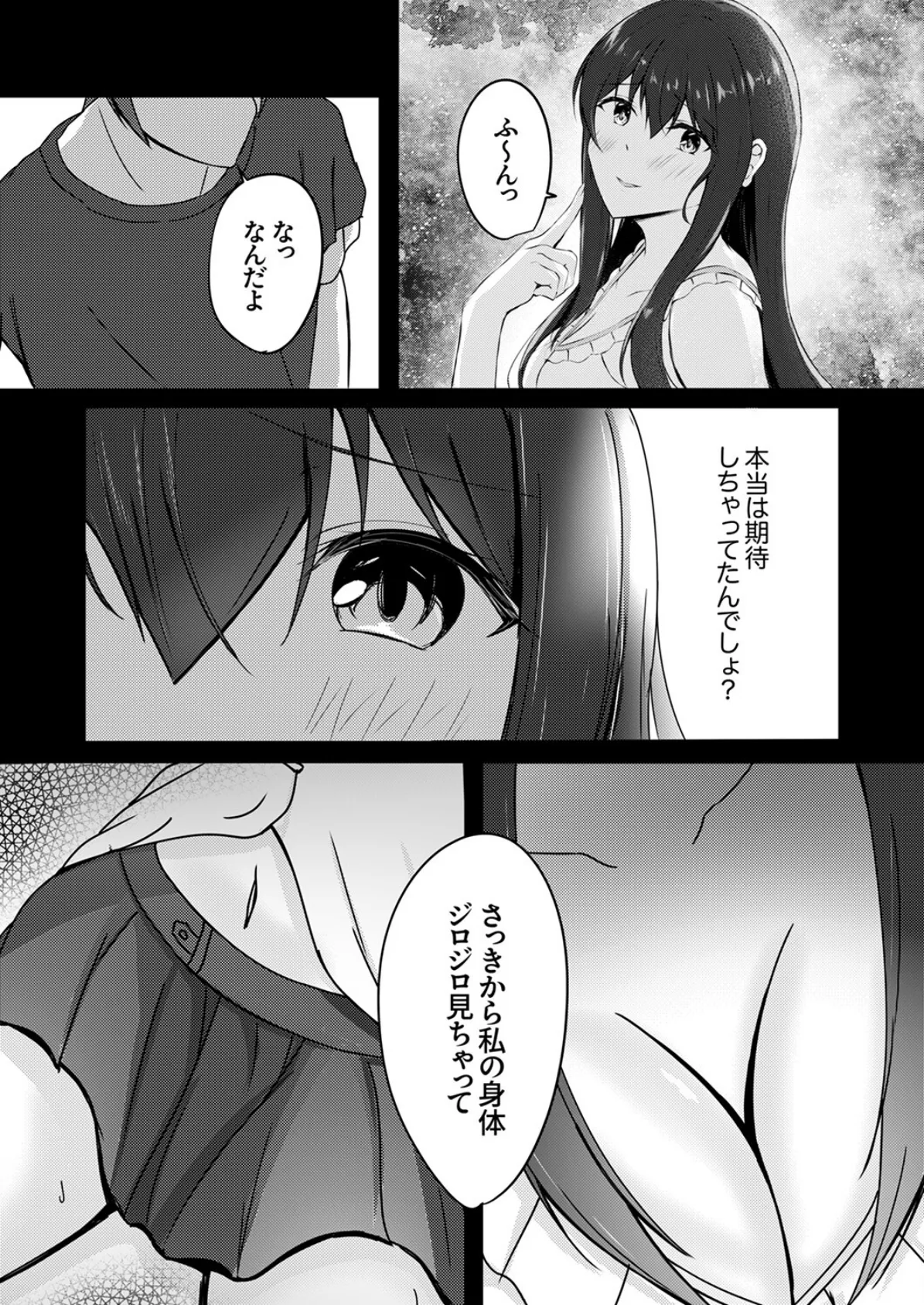 堕ちる4 6ページ