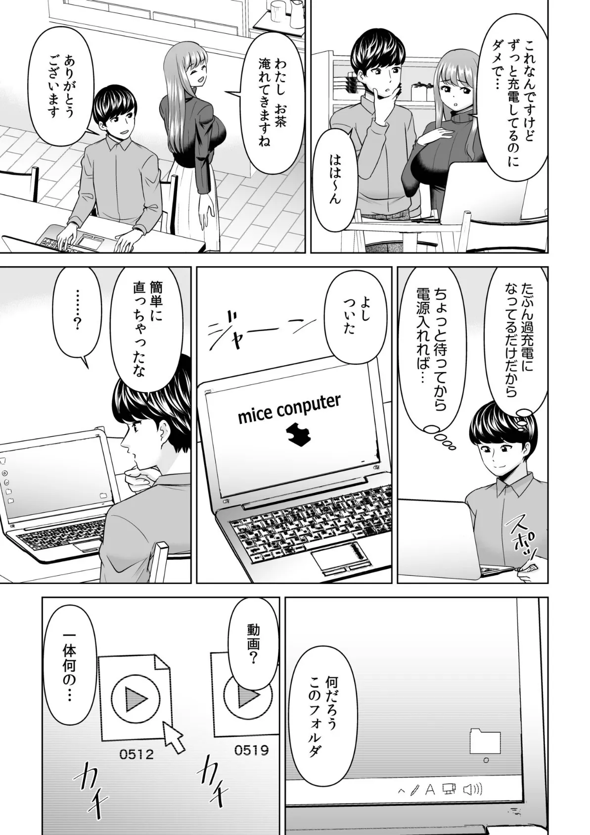 ニートの俺でも近所のふわトロ奥さんと不倫セックスできました!!(1) 9ページ