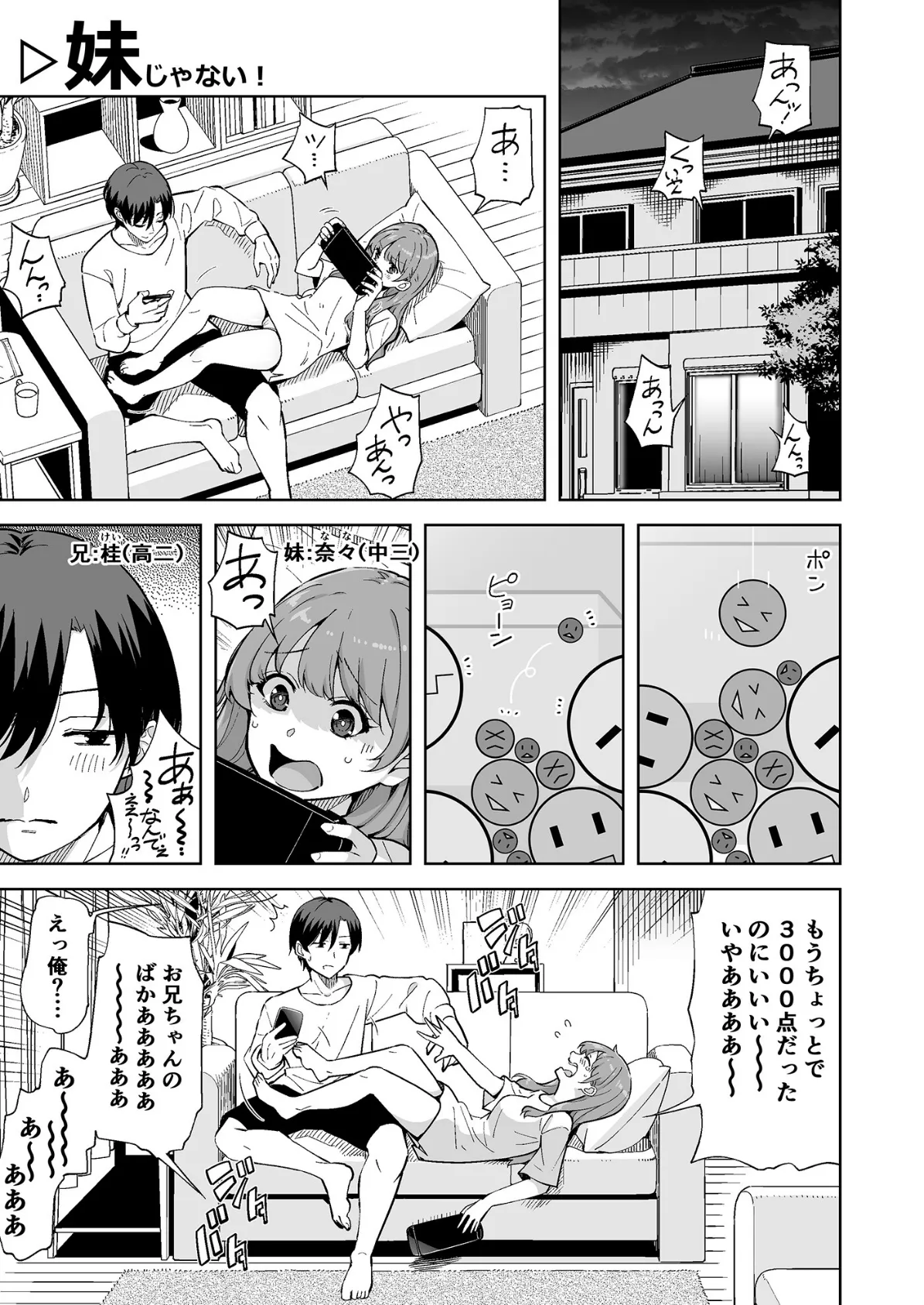 妹じゃない！ 3ページ