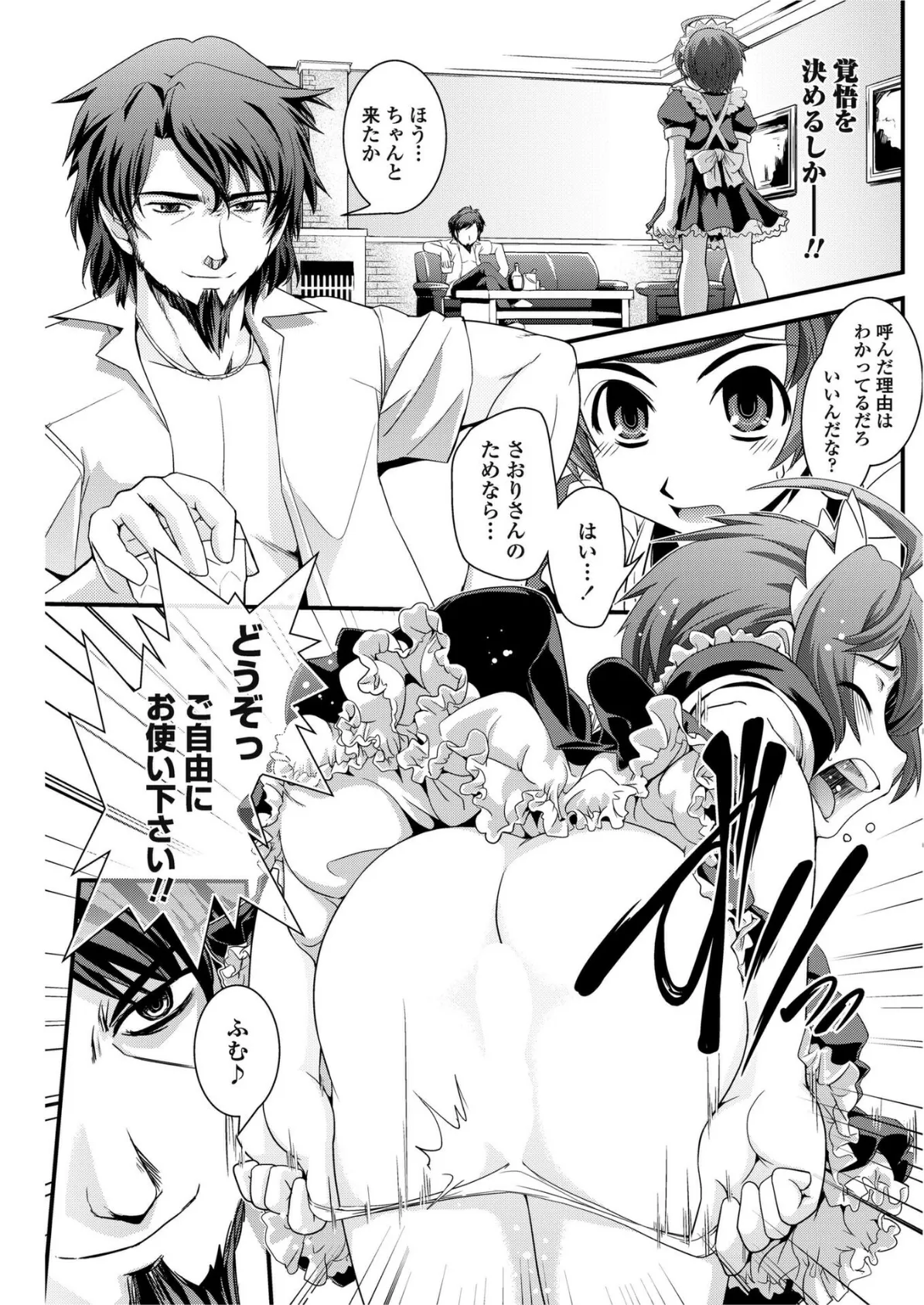 お嬢様と花婿修行 【後編】 7ページ