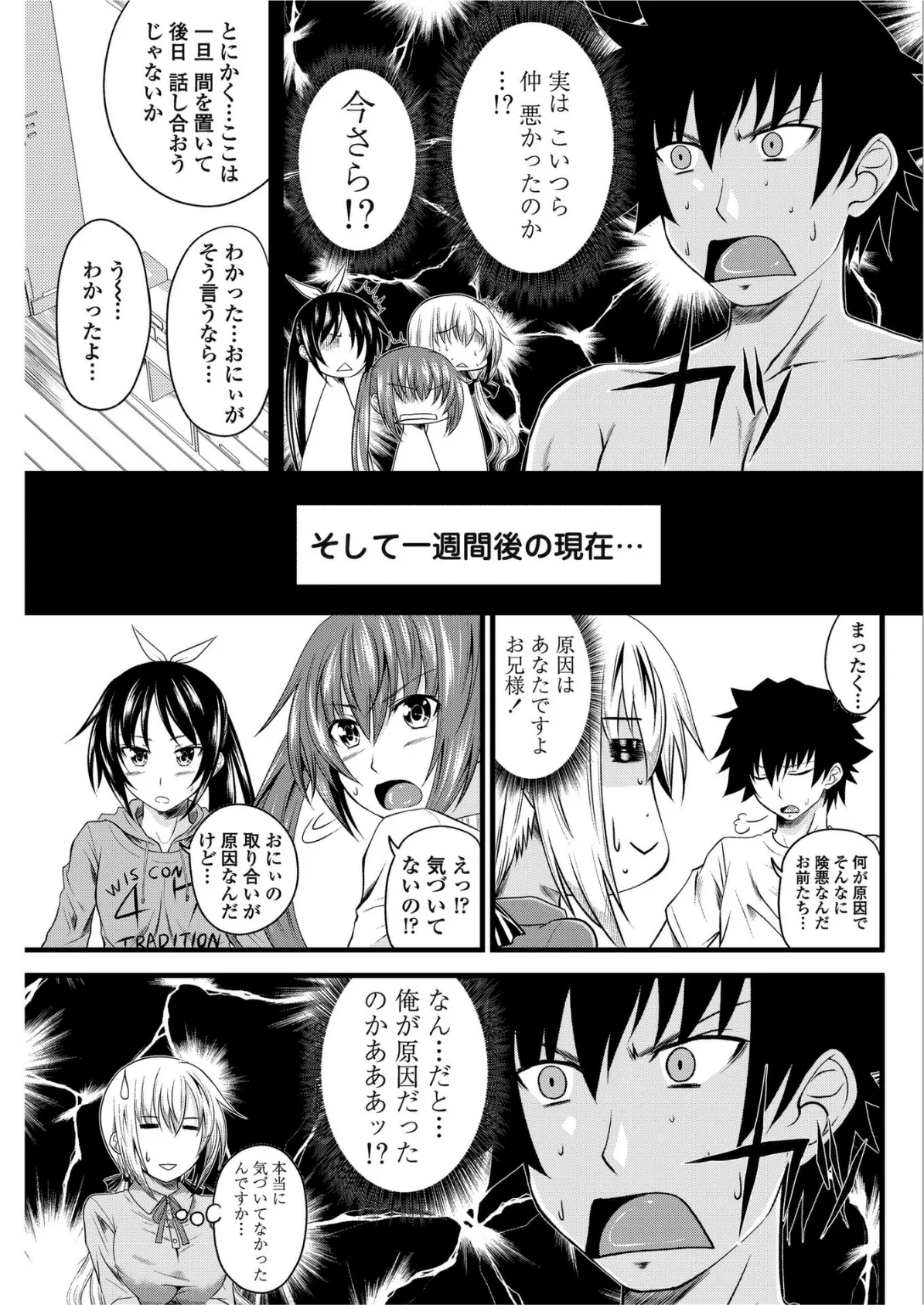 あい妹みぃ妹ん 【最終話】 3ページ