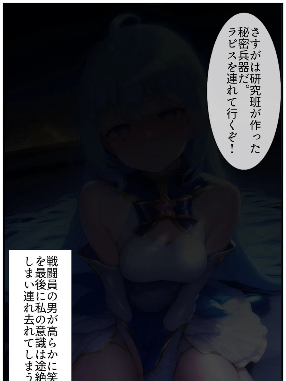 華聖麗姫スイートフラワーズ 2 〜悪堕ちの連鎖・淫濁に沈む麗姫〜 モザイク版 7ページ