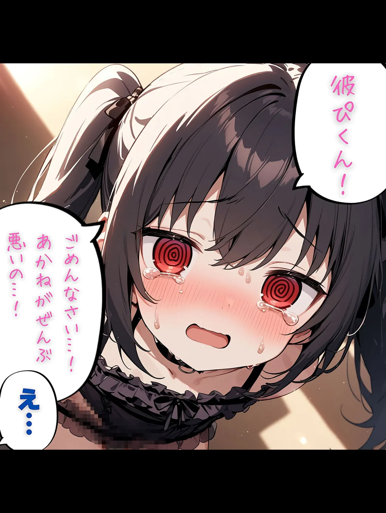 メンがヘラヘラな女の子 モザイク版 11ページ