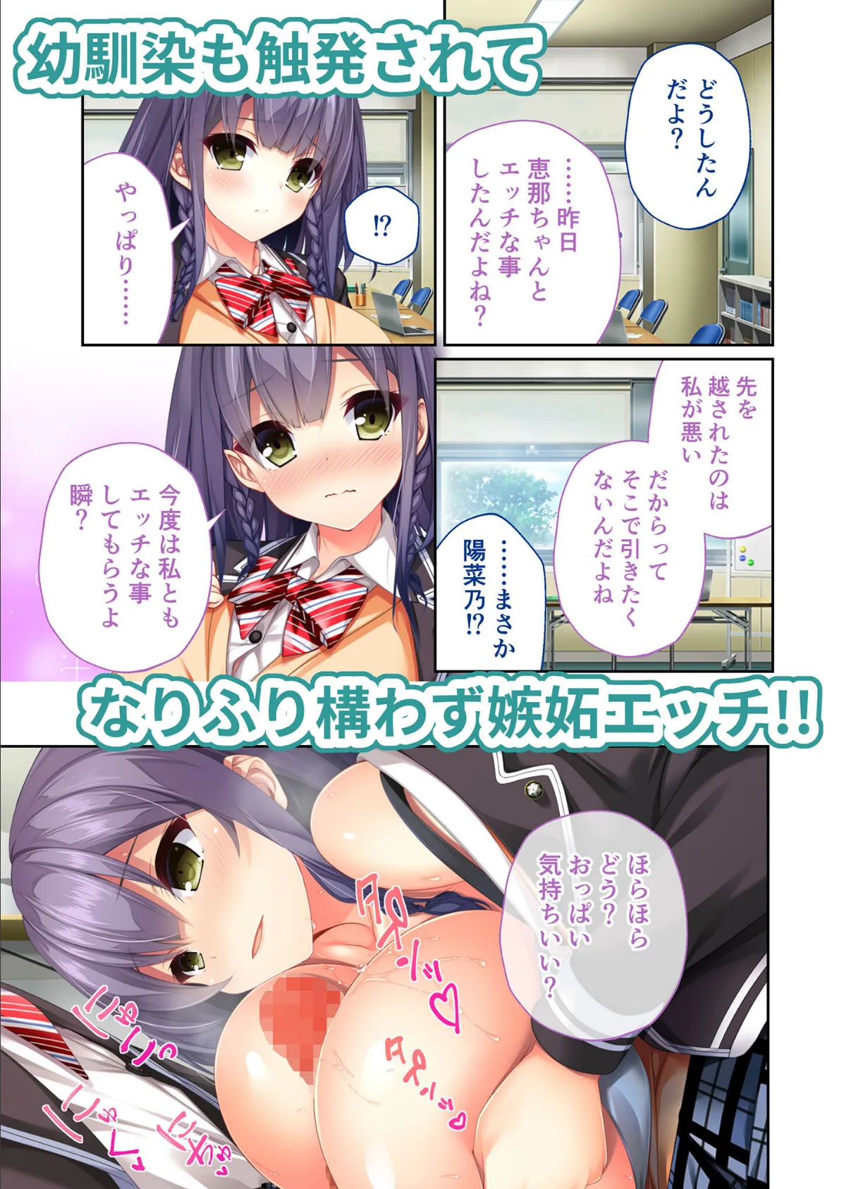 リアルエロゲシチュエーション!DT 共通+陽菜乃ルート モザイク版 5ページ